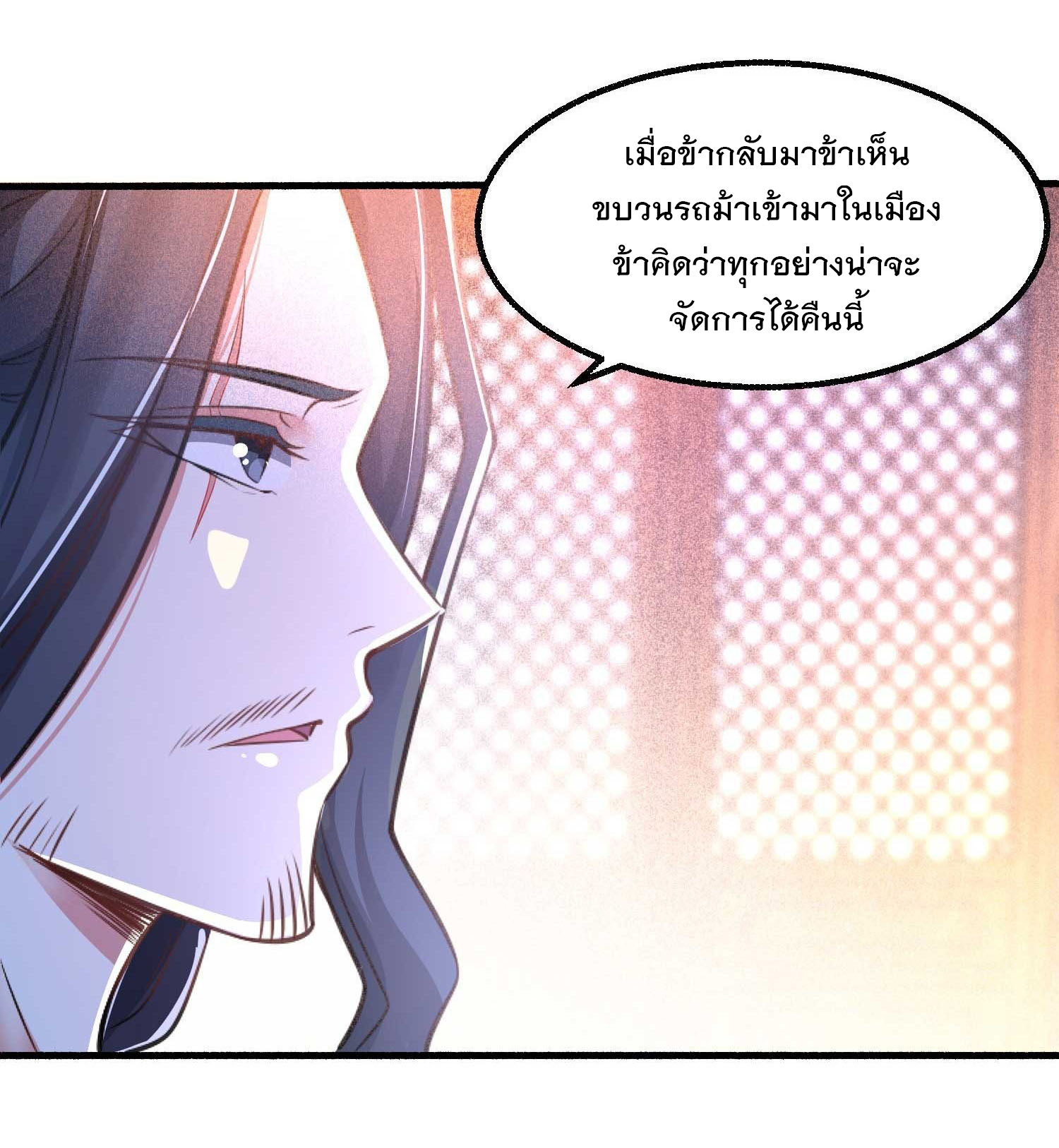 การต่อสู้ของเหล่าคนทรง ตอนที่ 6 หน้า 23