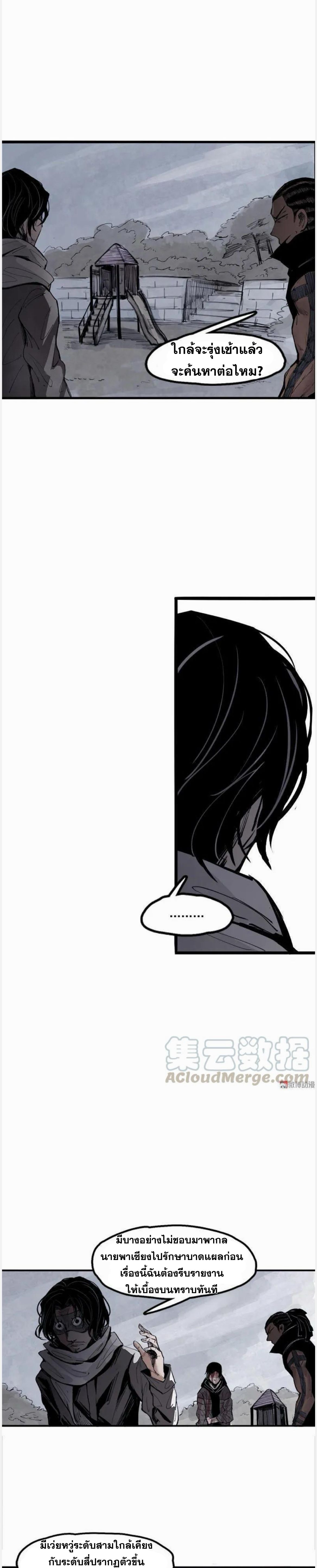 หน้ากากแห่งความจริง ตอนที่ 36 หน้า 11
