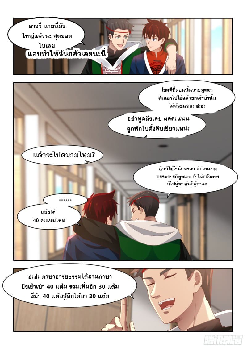 หมื่นเผ่าภัยพิบัติ ตอนที่ 81 หน้า 11