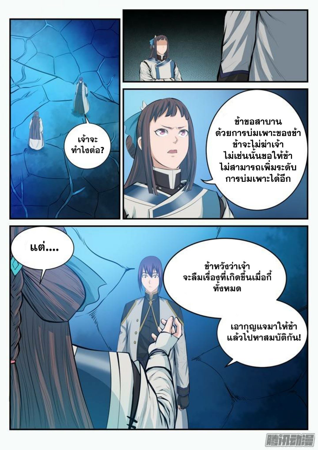 Apotheosis – การยกระดับสู่สถานะของพระเจ้า ตอนที่ 112 หน้า 3