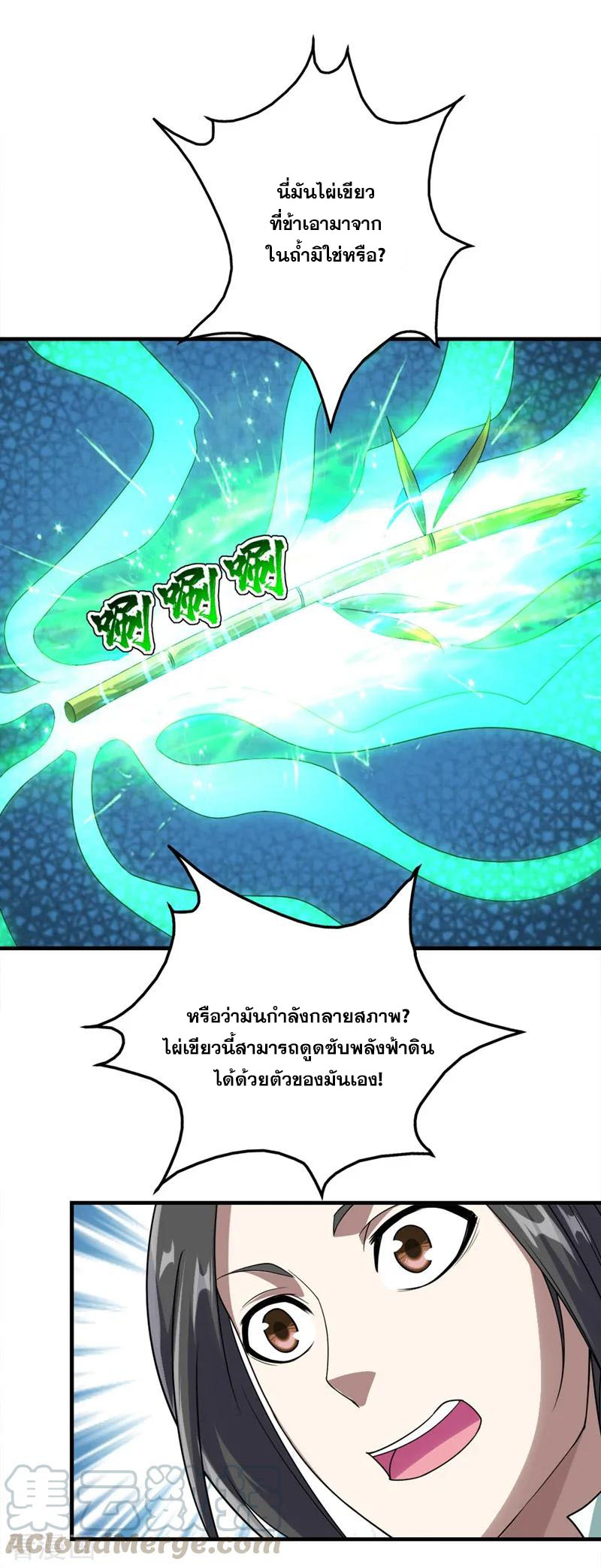 เทพอสูรสยบฟ้า ตอนที่ 53 หน้า 16
