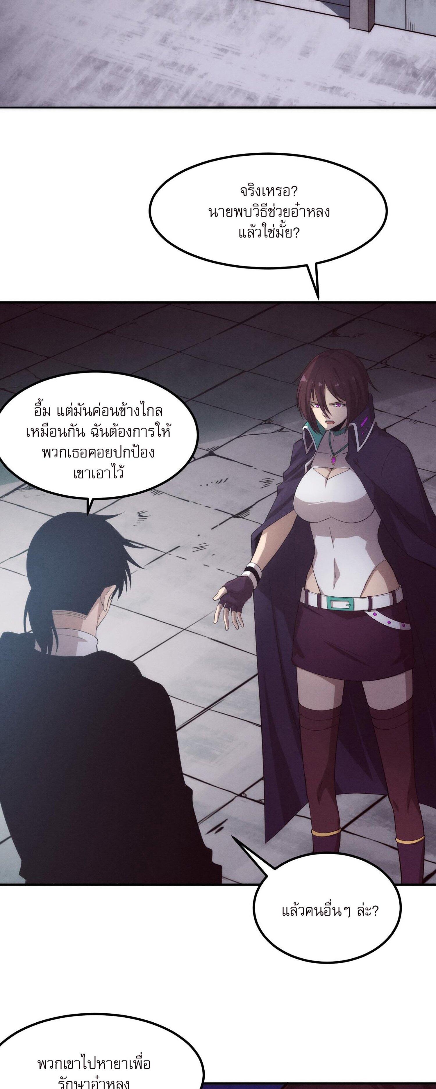 The Frenzy Of Evolution ตอนที่ 74 หน้า 23