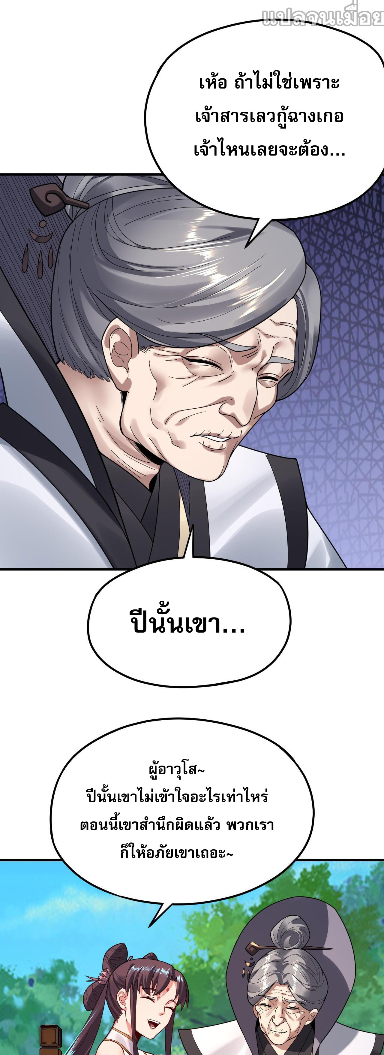 ข้าคือจอมวายร้ายผู้ยิ่งใหญ่ (ชนจีนก่อนใคร) ตอนที่ 100 หน้า 9