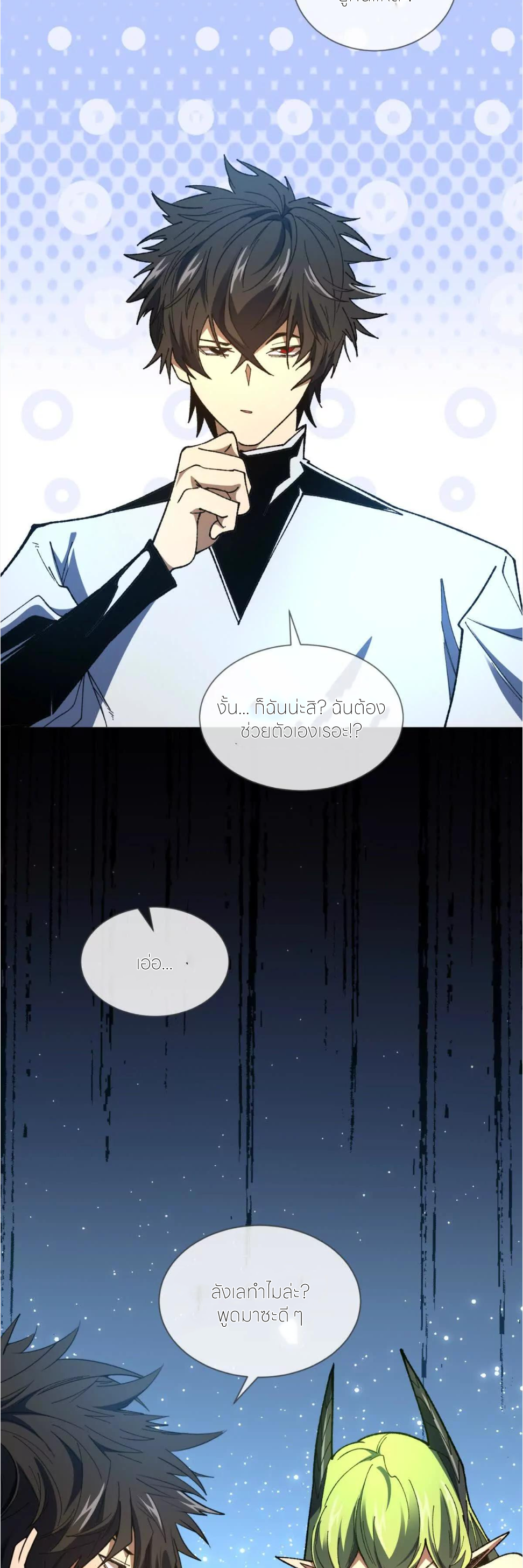 ระบบเติมเงิน คืนให้พิเศษกับตอนตาย ตอนที่ 26 หน้า 48