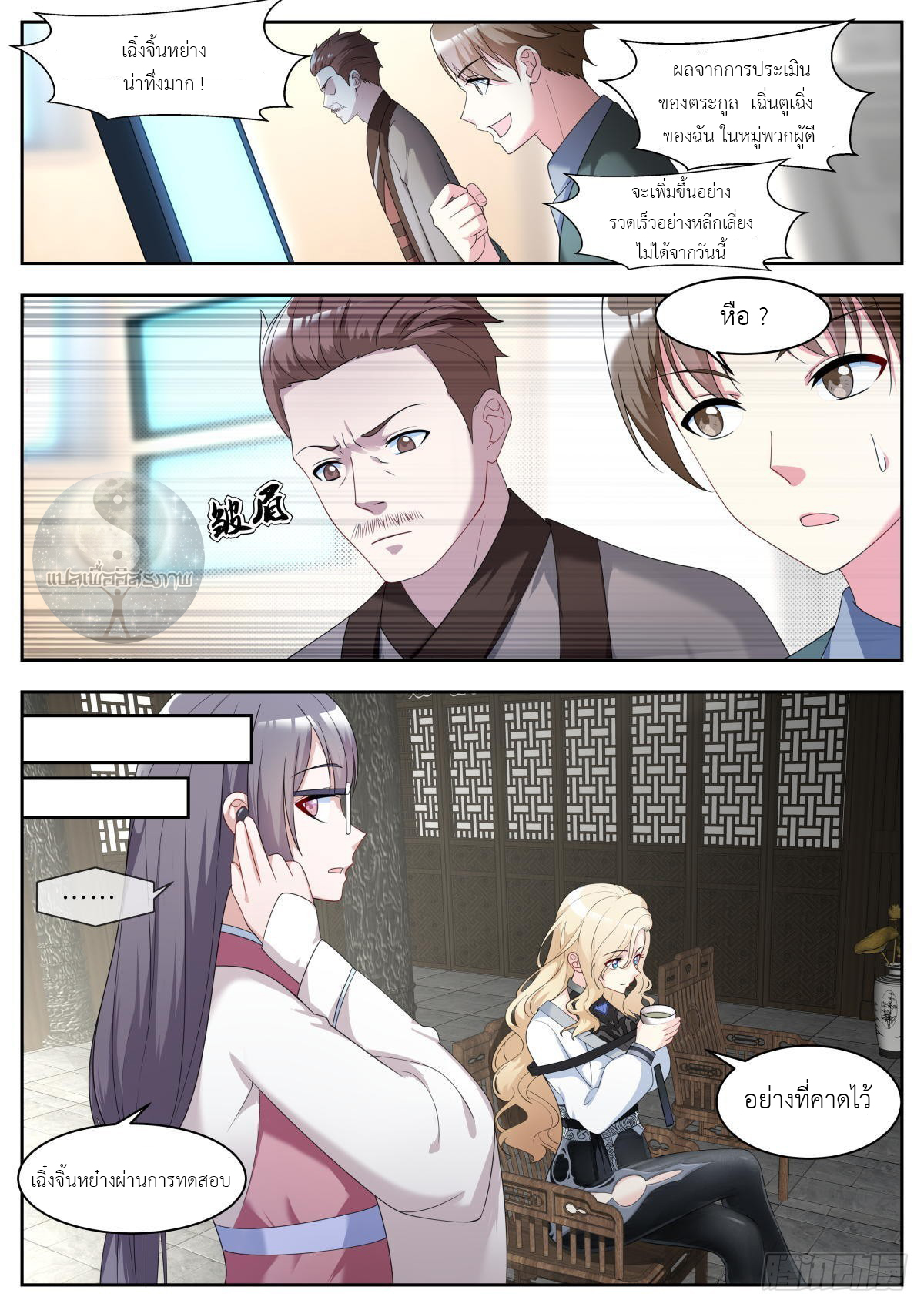 สาวน้อย คุณคิดผิดแล้ว (ชนจีน) ตอนที่ 30 หน้า 7