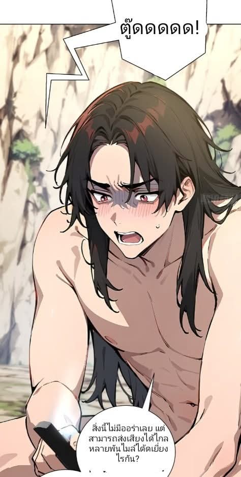 ถึงข้าแค่ขั้นรากฐาน แต่ข้าก็โครตเทพ! ตอนที่ 1 หน้า 45