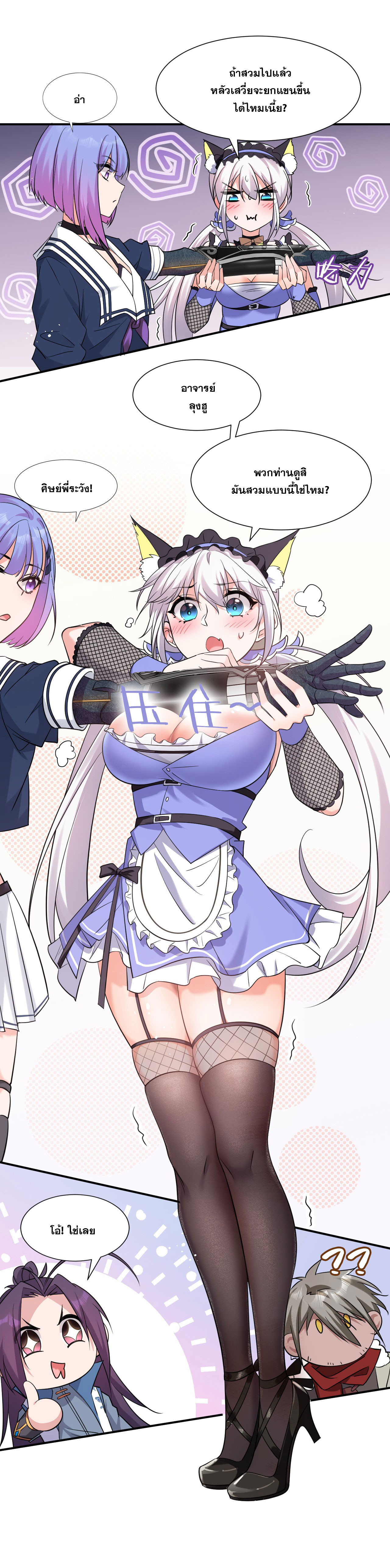 ข้าเพียงต้องการฝึกฝนศิษย์น้องหญิงก็เท่านั้น ตอนที่ 50 หน้า 10