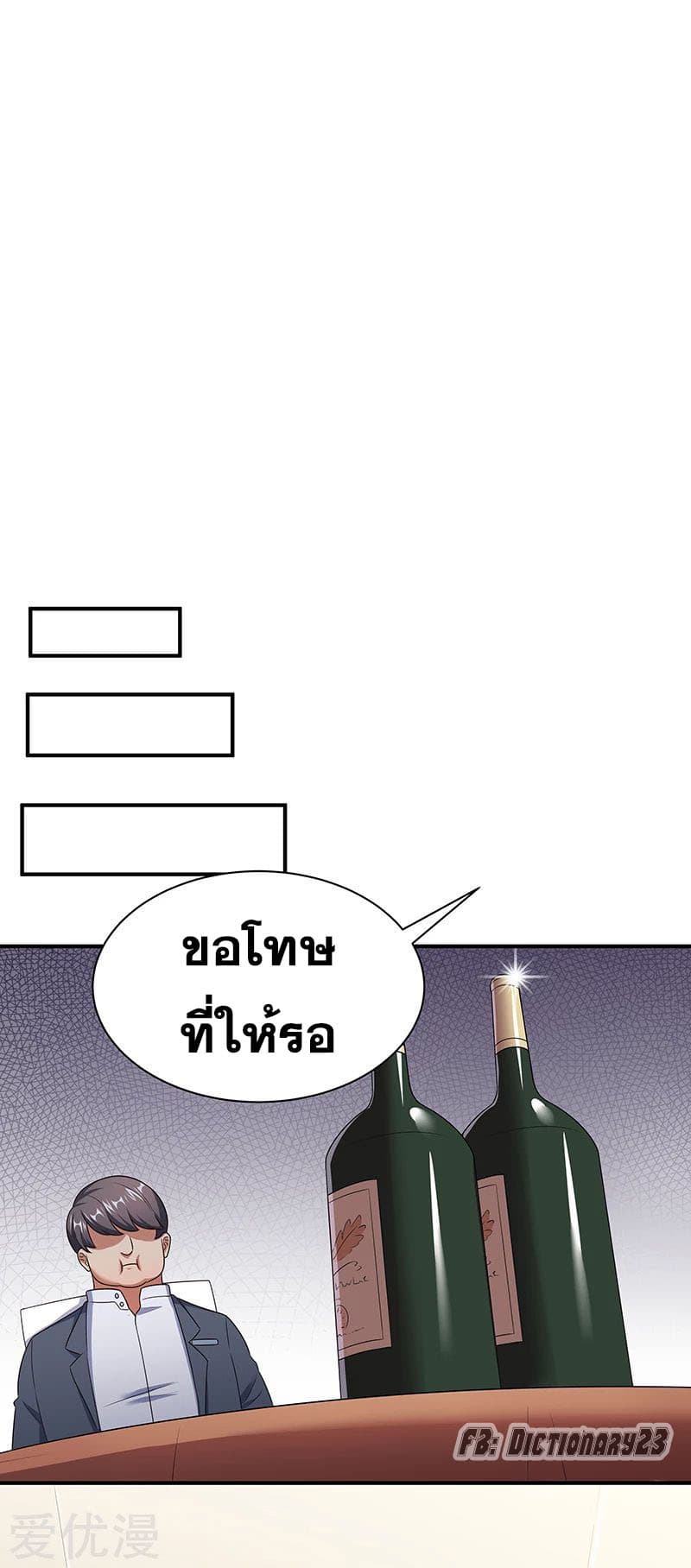 โครตเกรียนเซียนโอสด ตอนที่ 43 หน้า 13