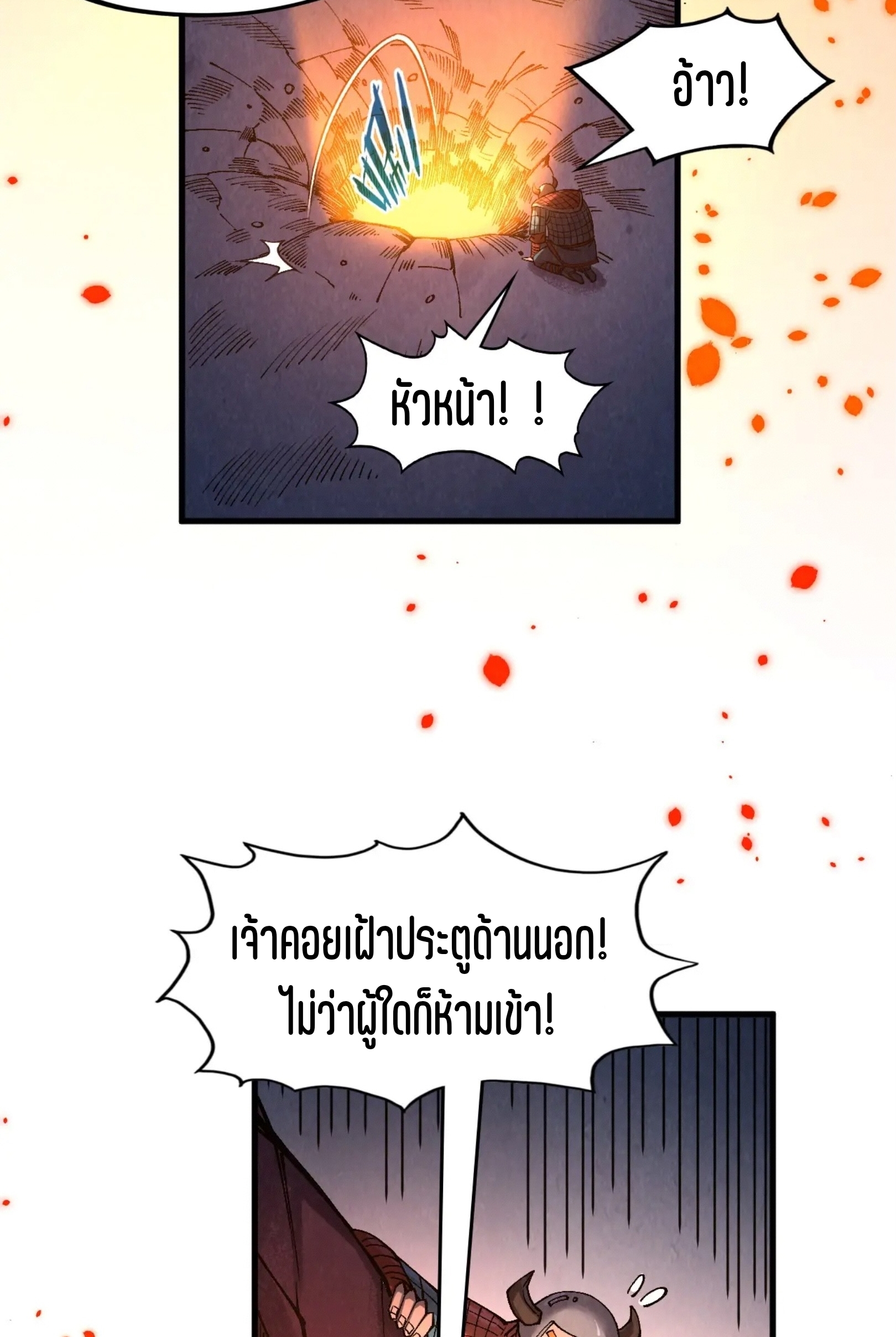 มหาเทพนิรันดร์กาล ตอนที่ 217 หน้า 44