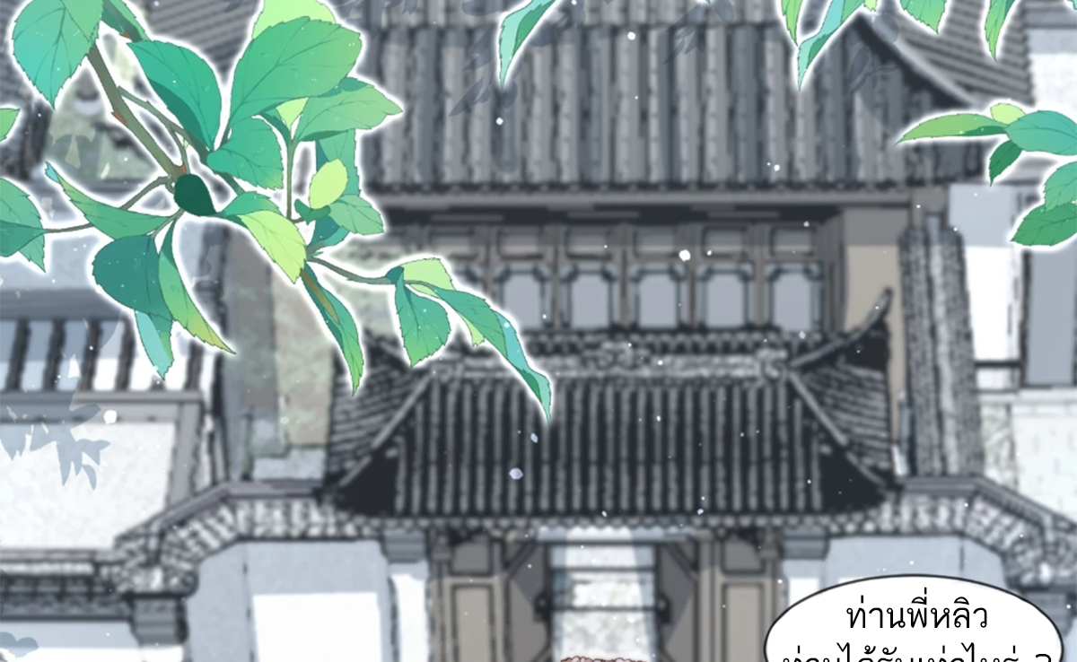 ซวยแล้วข้าโดนตามล่าจากศิษย์ในสำนัก ตอนที่ 27 หน้า 59