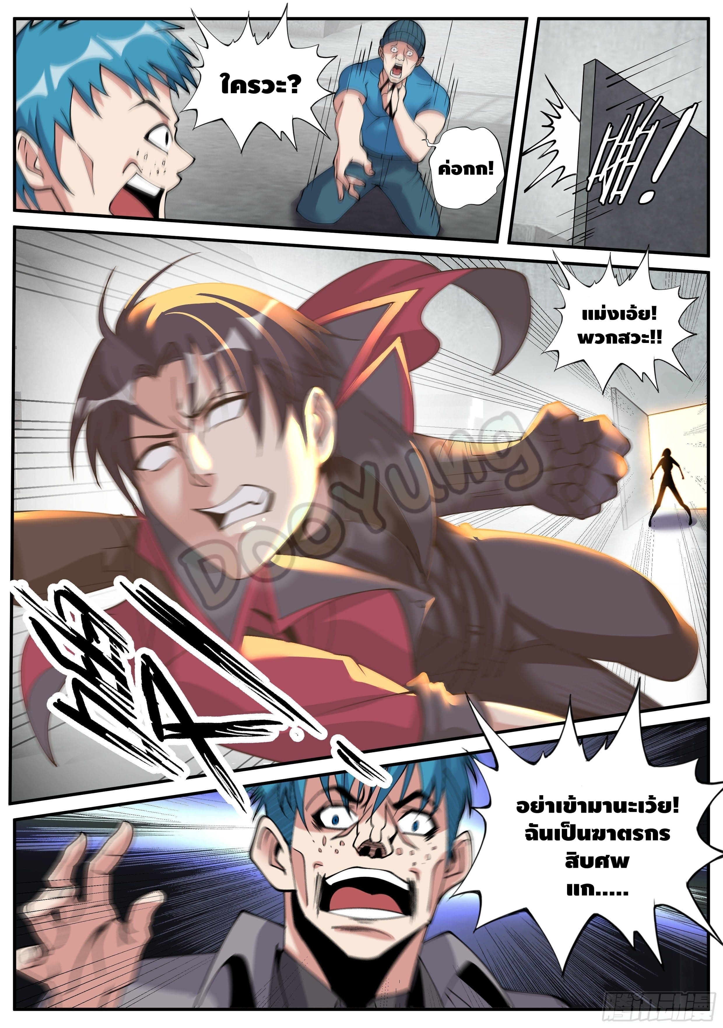 Apocalyptic dungeon ตอนที่ 37 หน้า 4