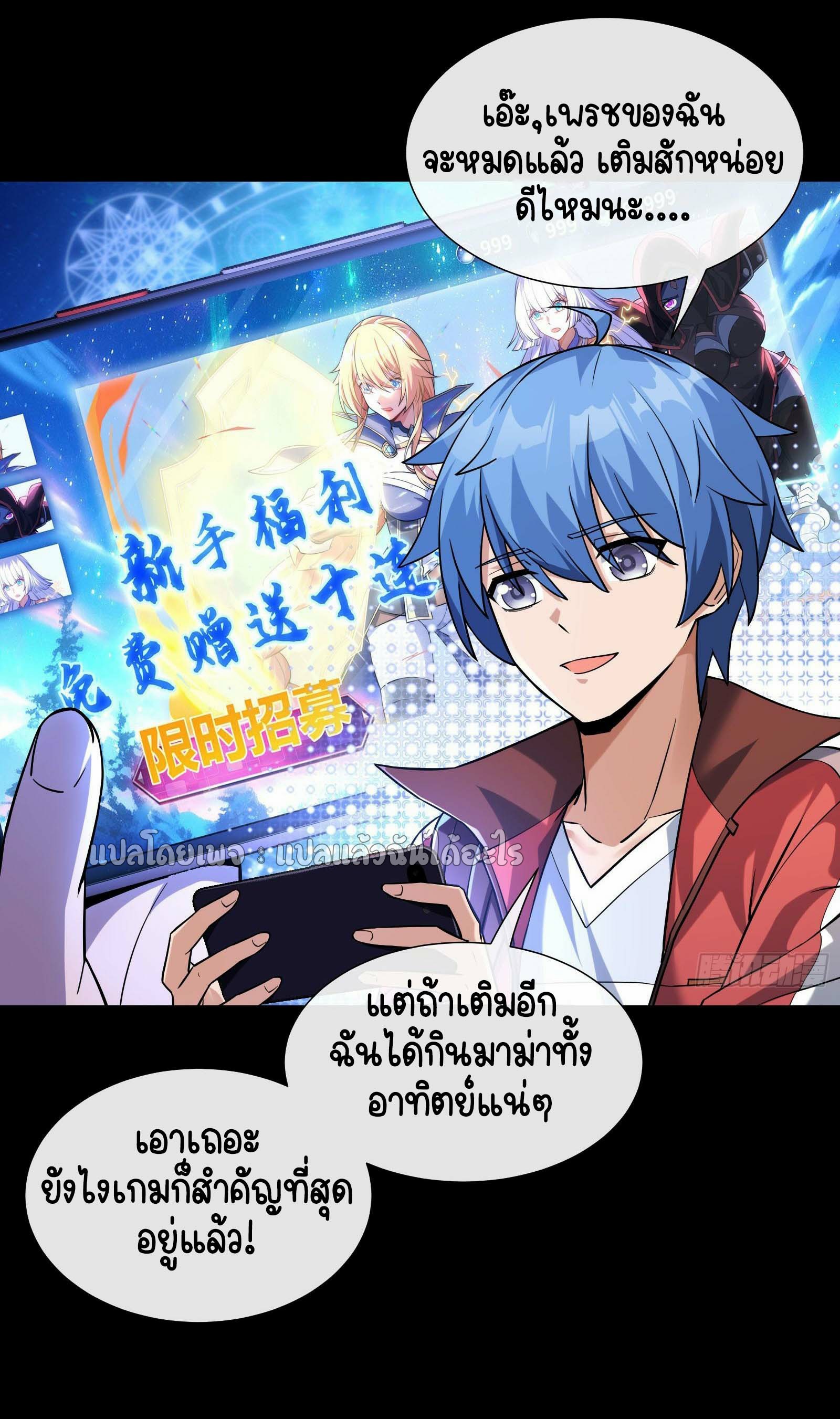 ระบบสุ่มการ์ดอัญเชิญสาวสวย ตอนที่ 2 หน้า 48