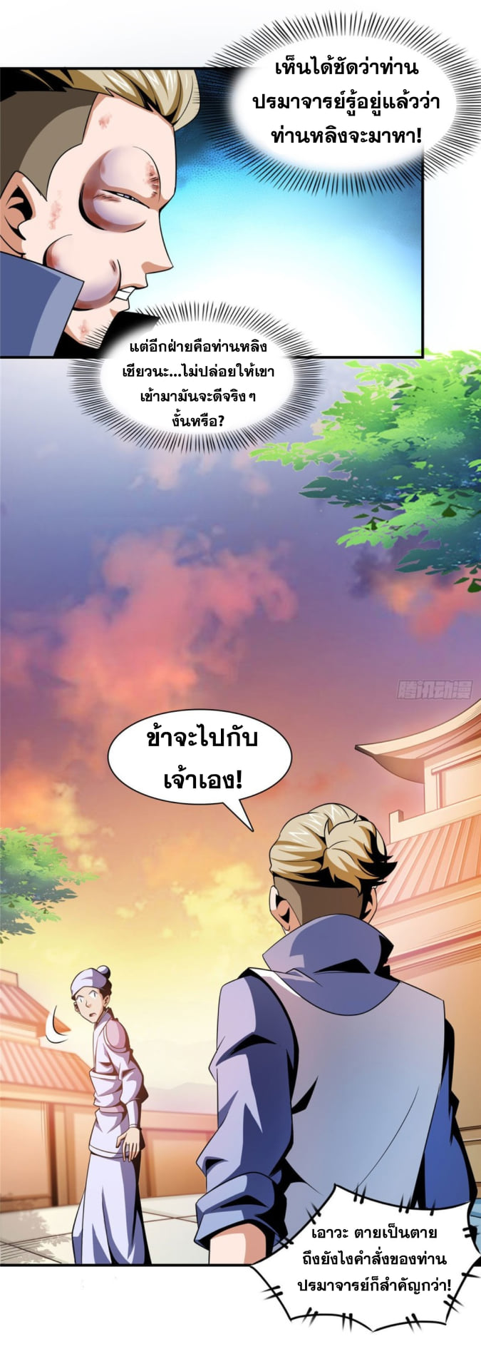Library Of Heaven's Path ตอนที่ 76 หน้า 22