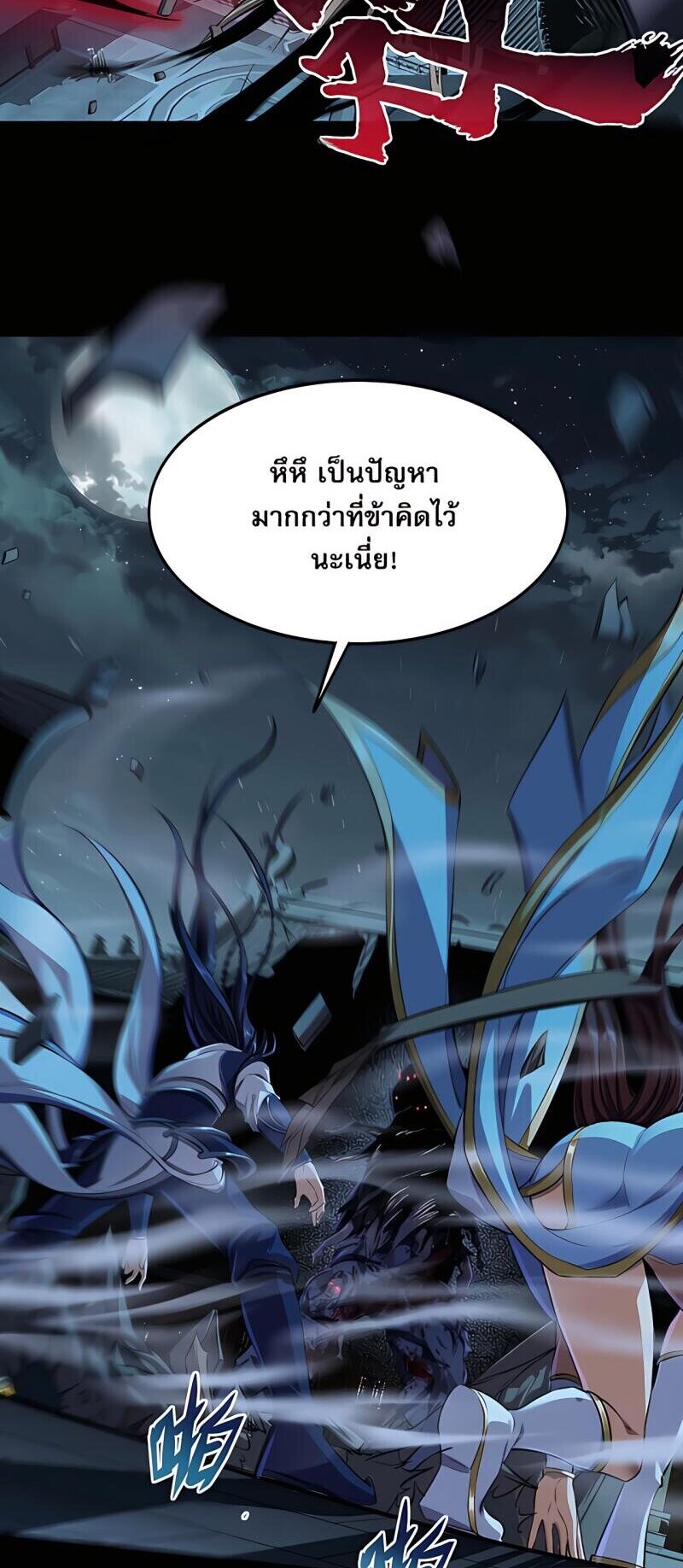 Starting with the Transmigration เกิดใหม่ในต่างโลกกับระบบคำสาปมรณะ (ชนจีน) ตอนที่ 9 หน้า 30