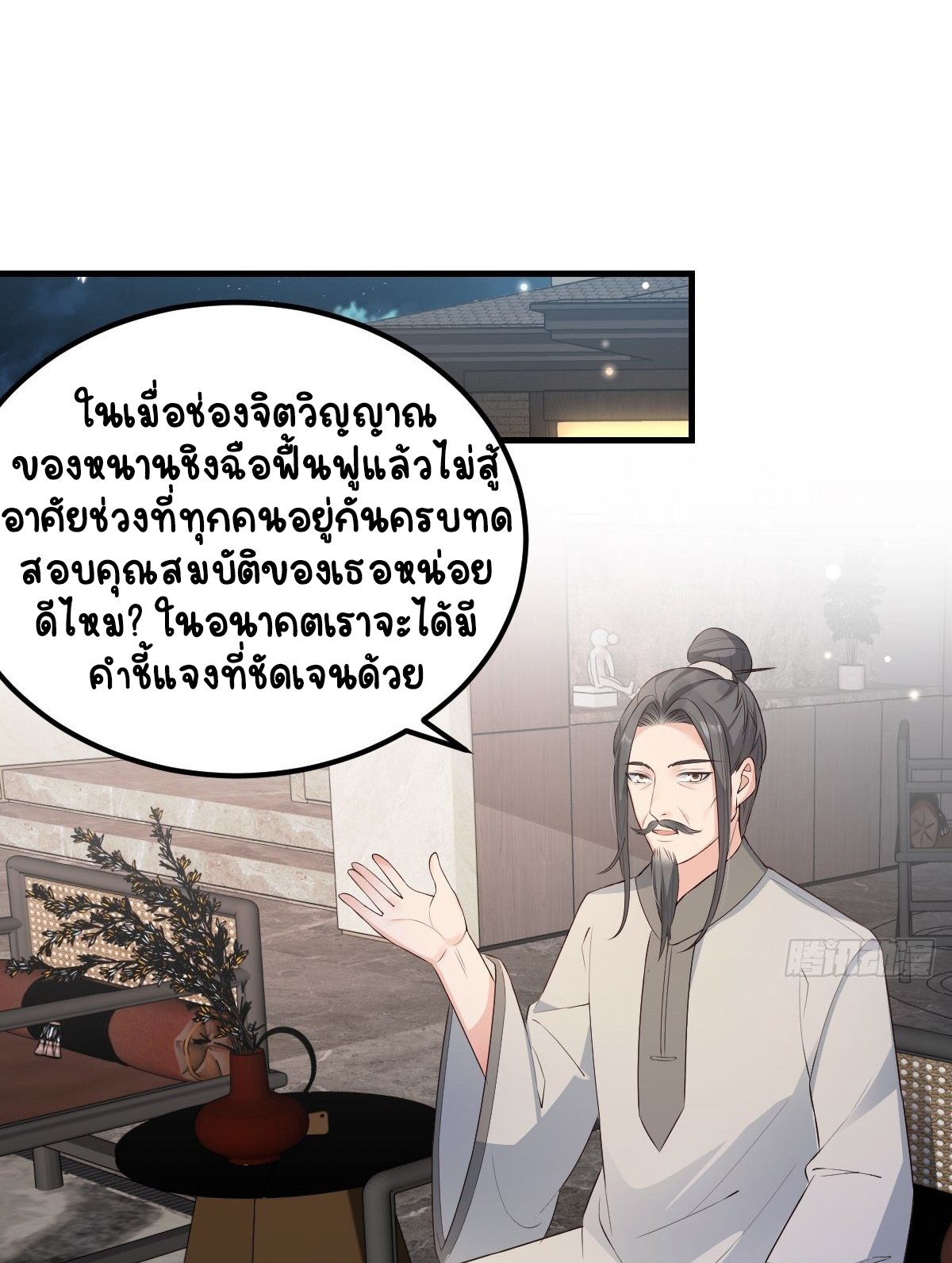 ปีศาจจิ้งจอกของฉันวันนี้ก็ยังเป็นเด็กดี? ตอนที่ 46 หน้า 15
