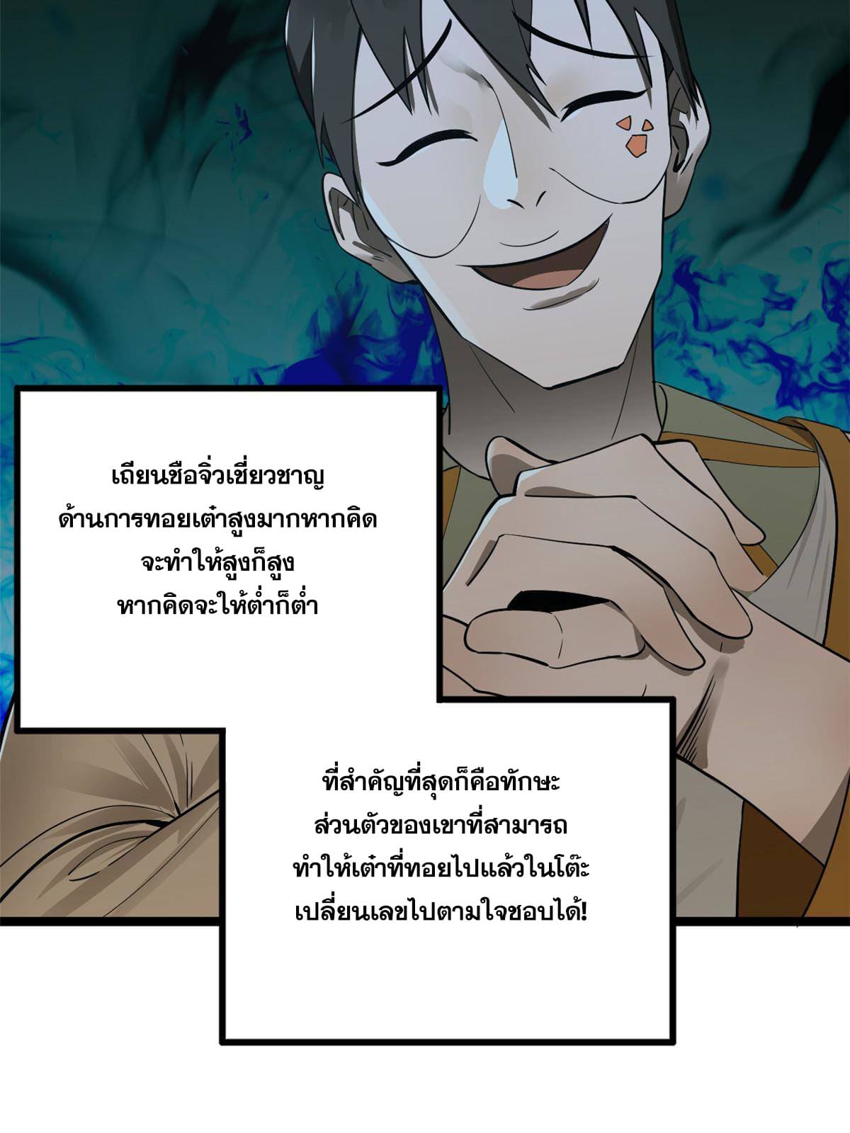 ลูกเขยที่แกร่งสุดในปฐพี (ทันจีน) ตอนที่ 22 หน้า 74