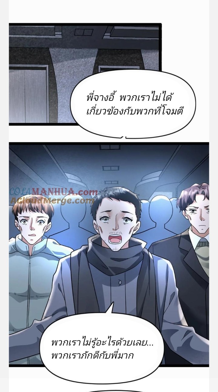 ฉันมีเซฟเฮาว์ในวันโลกาวินาศ ตอนที่ 76 หน้า 16
