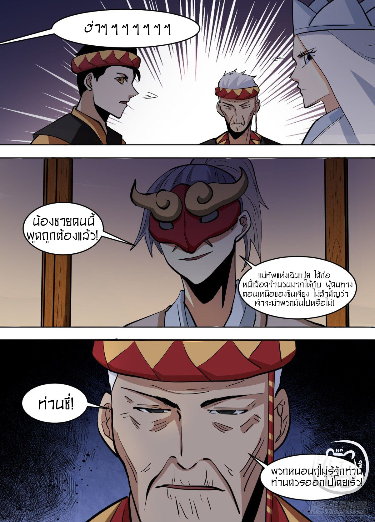 ข้าคือนักธุรกิจต่างโลก ตอนที่ 115 หน้า 8