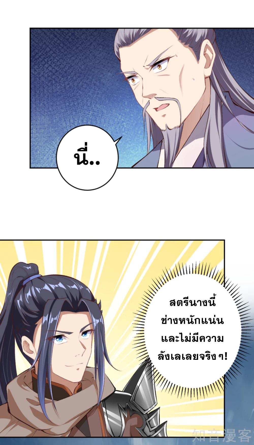 Against the Gods - อสูรพลิกฟ้า ตอนที่ 319 หน้า 9