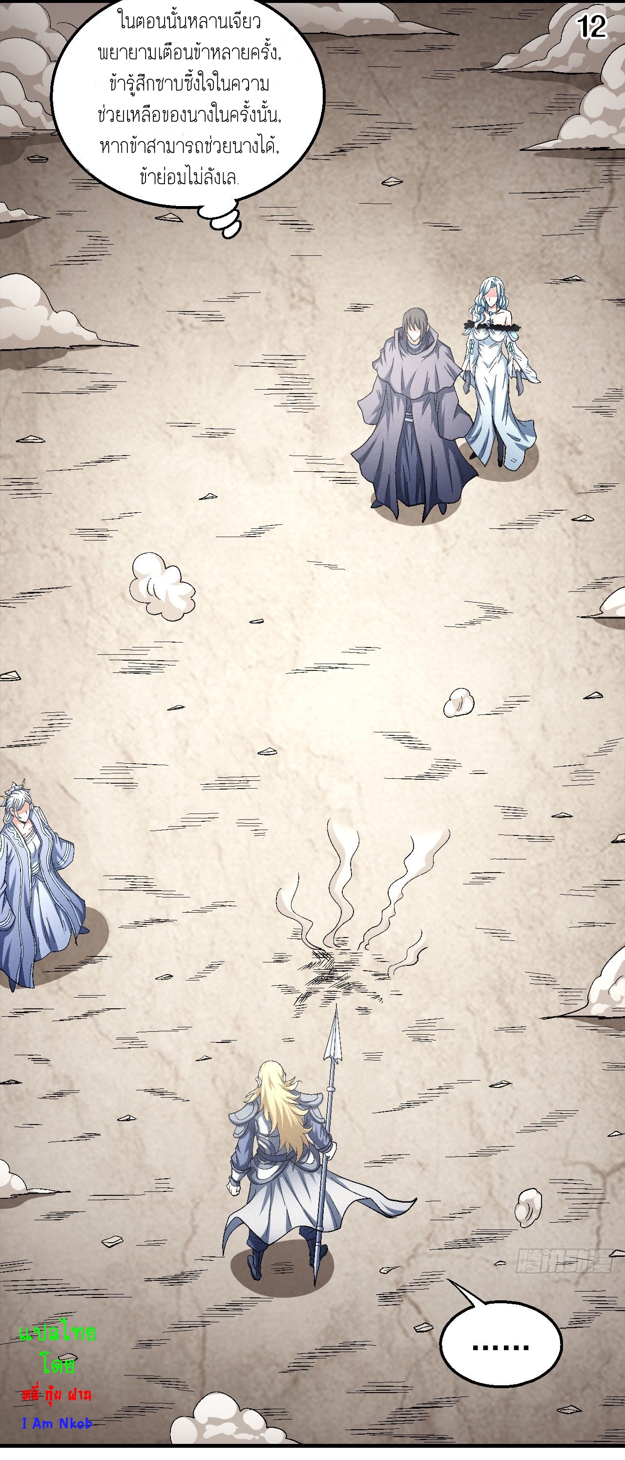 God of Martial Arts เทพยุทธ์แห่งใต้หล้า ตอนที่ 10 หน้า 13