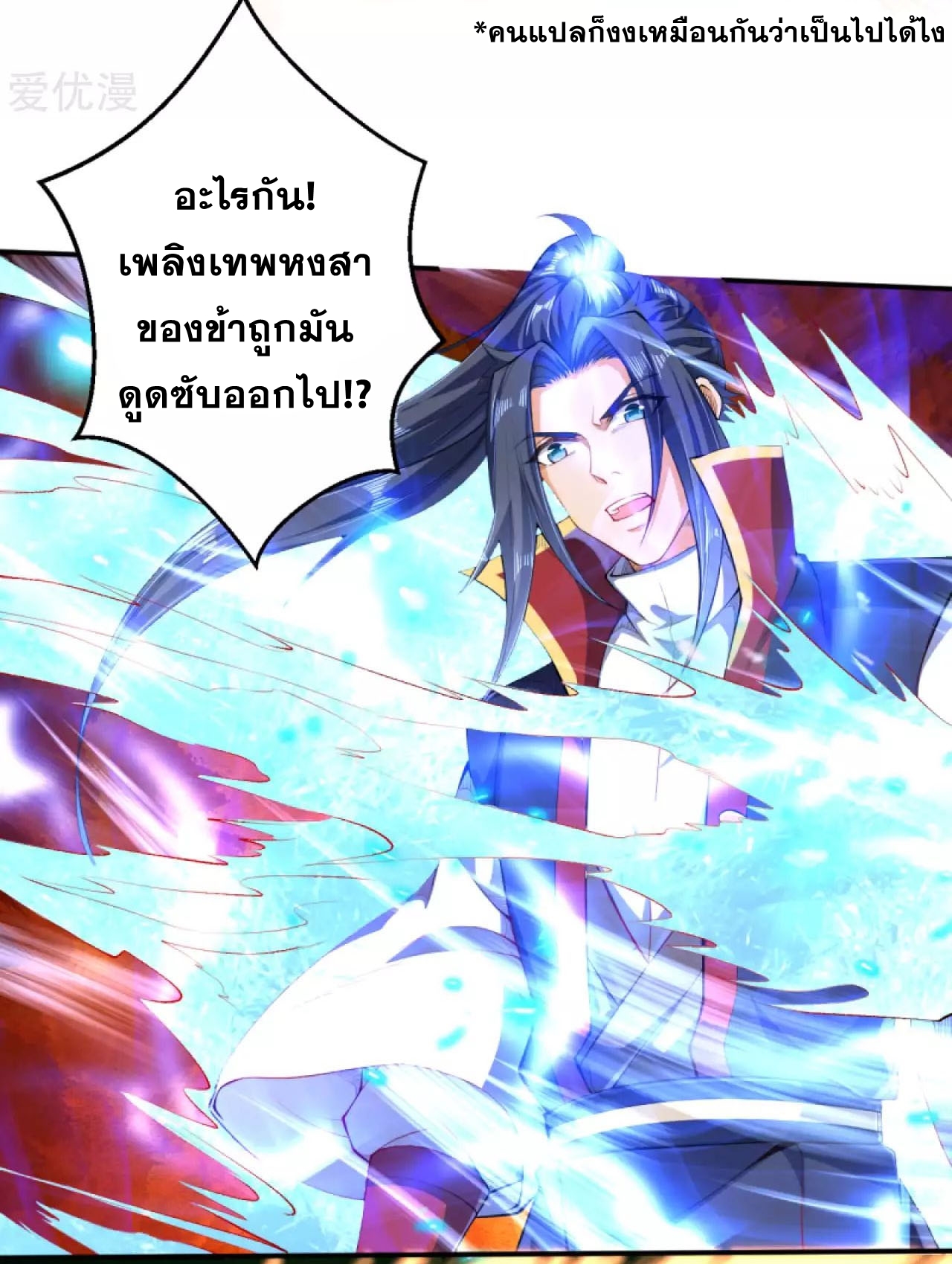 Against the Gods - อสูรพลิกฟ้า ตอนที่ 248 หน้า 5
