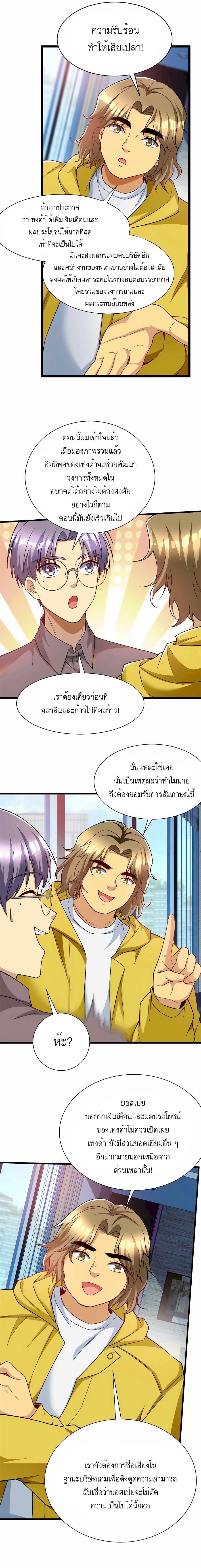 ระบบผลาญเงินเพื่อเป็นประธานบริษัท ตอนที่ 54 หน้า 5