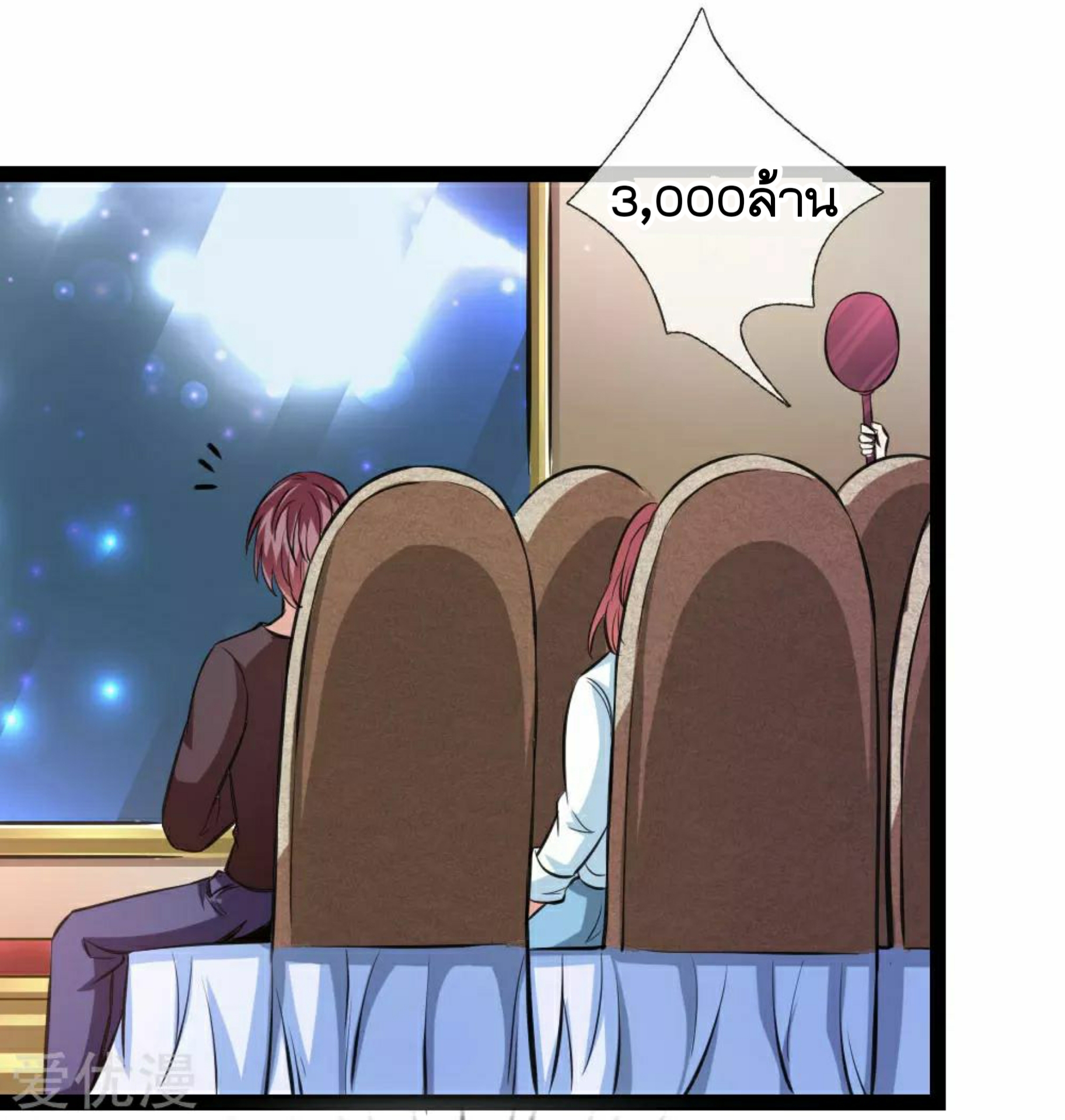 สุดยอดปรมาจารย์มีด ตอนที่ 88 หน้า 9