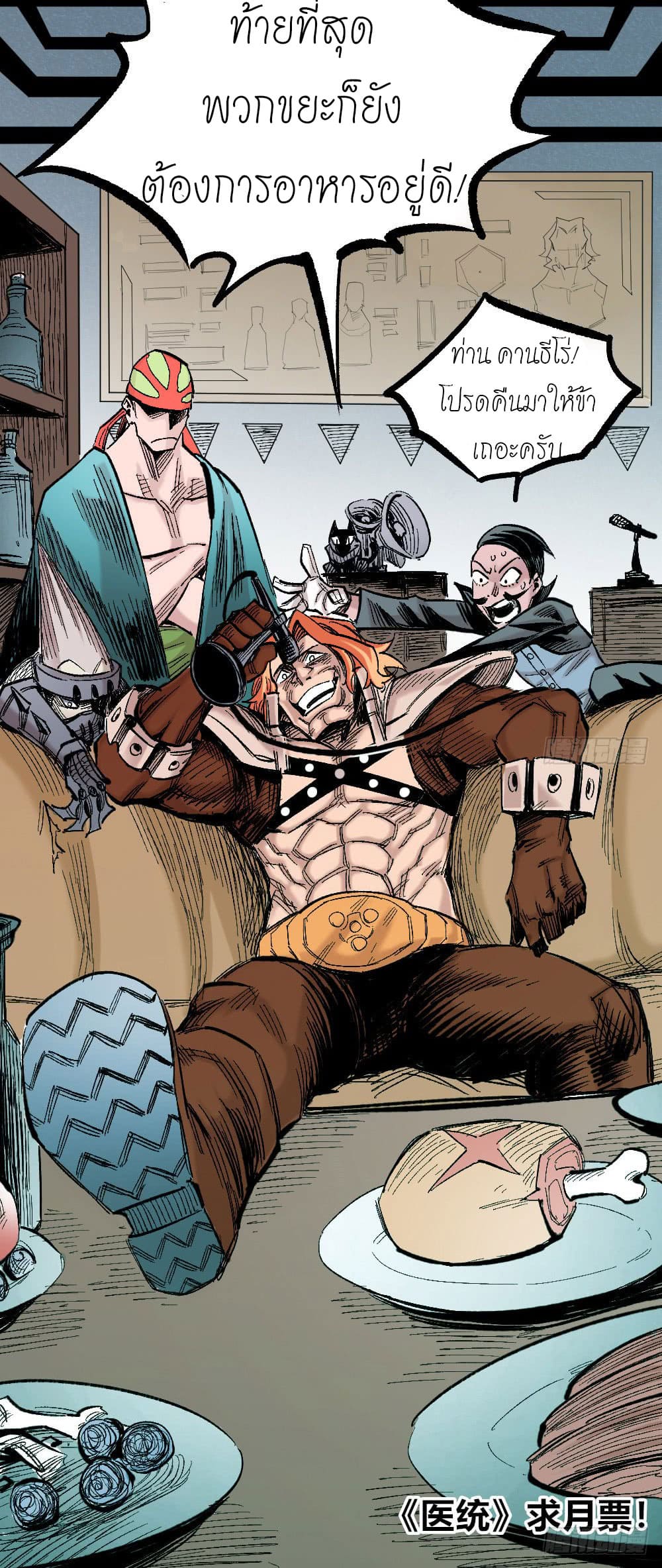 The doctor's Supremacy ตอนที่ 19 หน้า 36