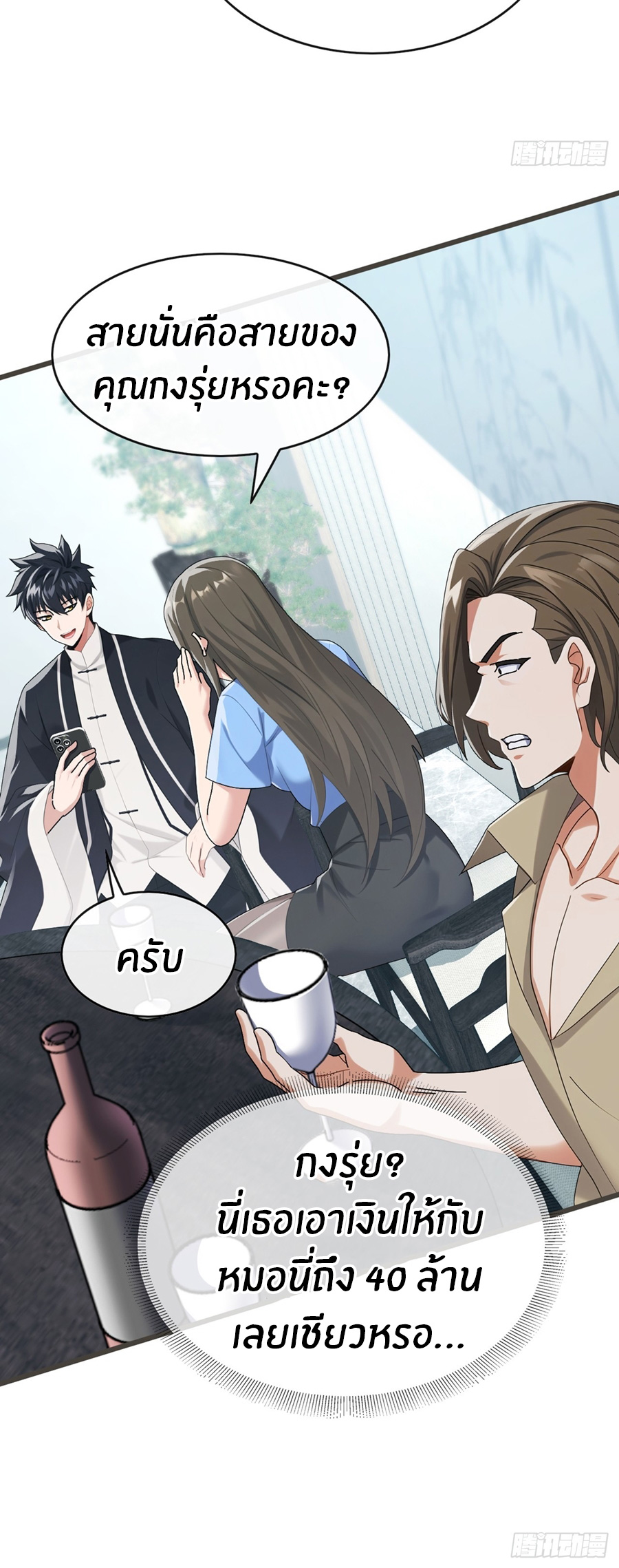 ลงจากภูเขาเพื่อมาเป็นเบ๊ภรรยา ตอนที่ 64 หน้า 13