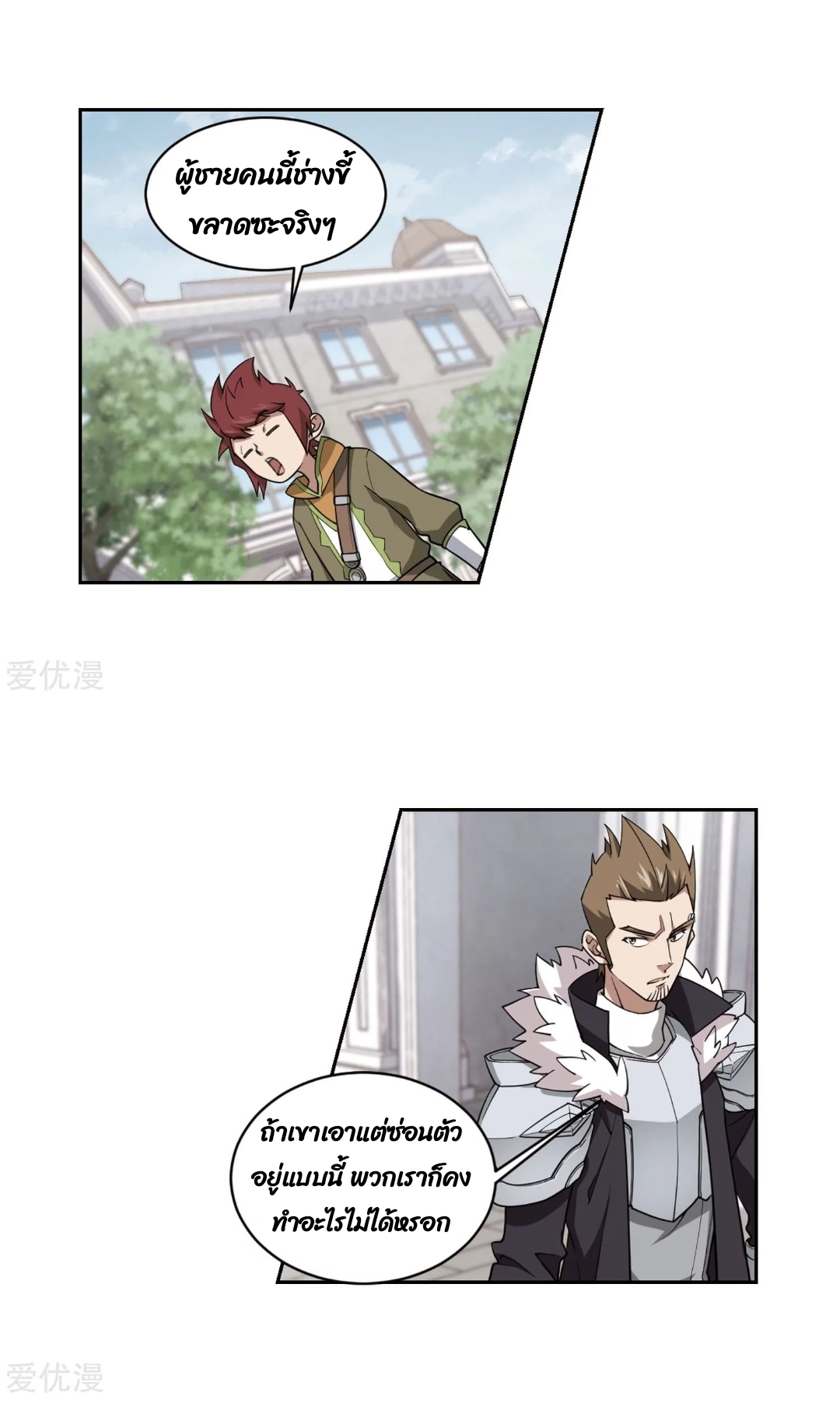 จอมเวทย์กังฟู ตอนที่ 75 หน้า 42