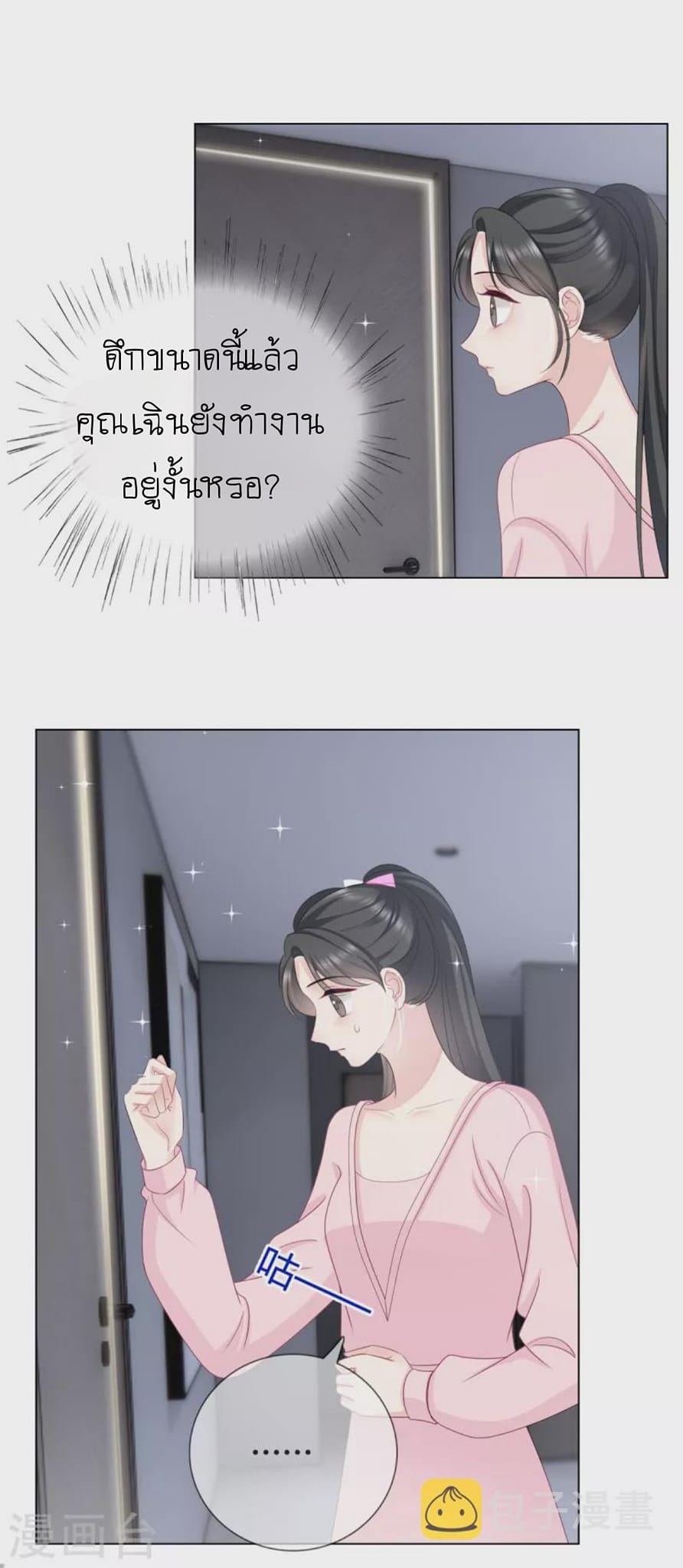 (จบแล้ว) Be An Idol Starting From Zero ตอนที่ 14 หน้า 15