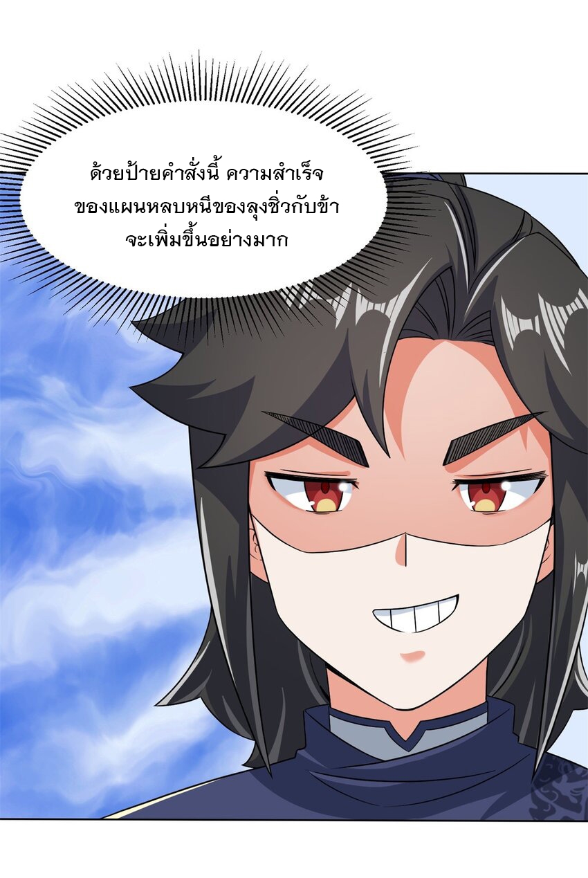 ข้าคือผู้กลืนกินไร้ที่สิ้นสุด (ชนจีน) ตอนที่ 71 หน้า 18