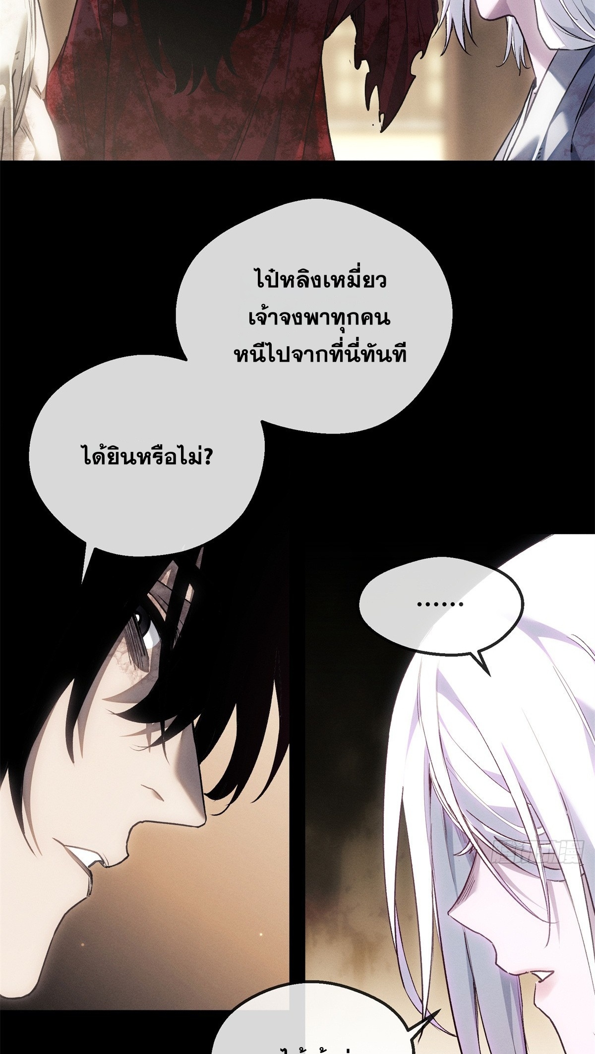 Dao of the Bizarre Immortal เซียนพิกล คนวิปลาส ตอนที่ 72 หน้า 19
