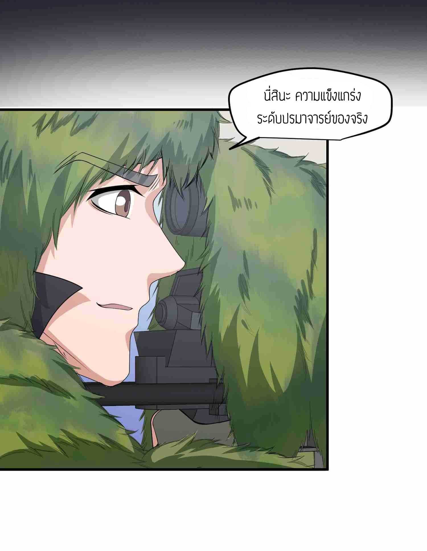 Super Warrior in Another World ทหารเซียนไปหาเมียที่ต่างโลก (กำลังแปลอยู่) ตอนที่ 34 หน้า 17