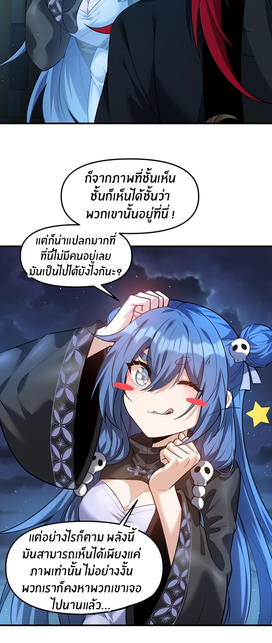 During the live broadcast, I proposed to the female ghost - she really agreed?! ตอนที่ 42 หน้า 61