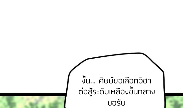 Peerless sword god เทพกระบี่ไรเทียมทาน ตอนที่ 16 หน้า 23