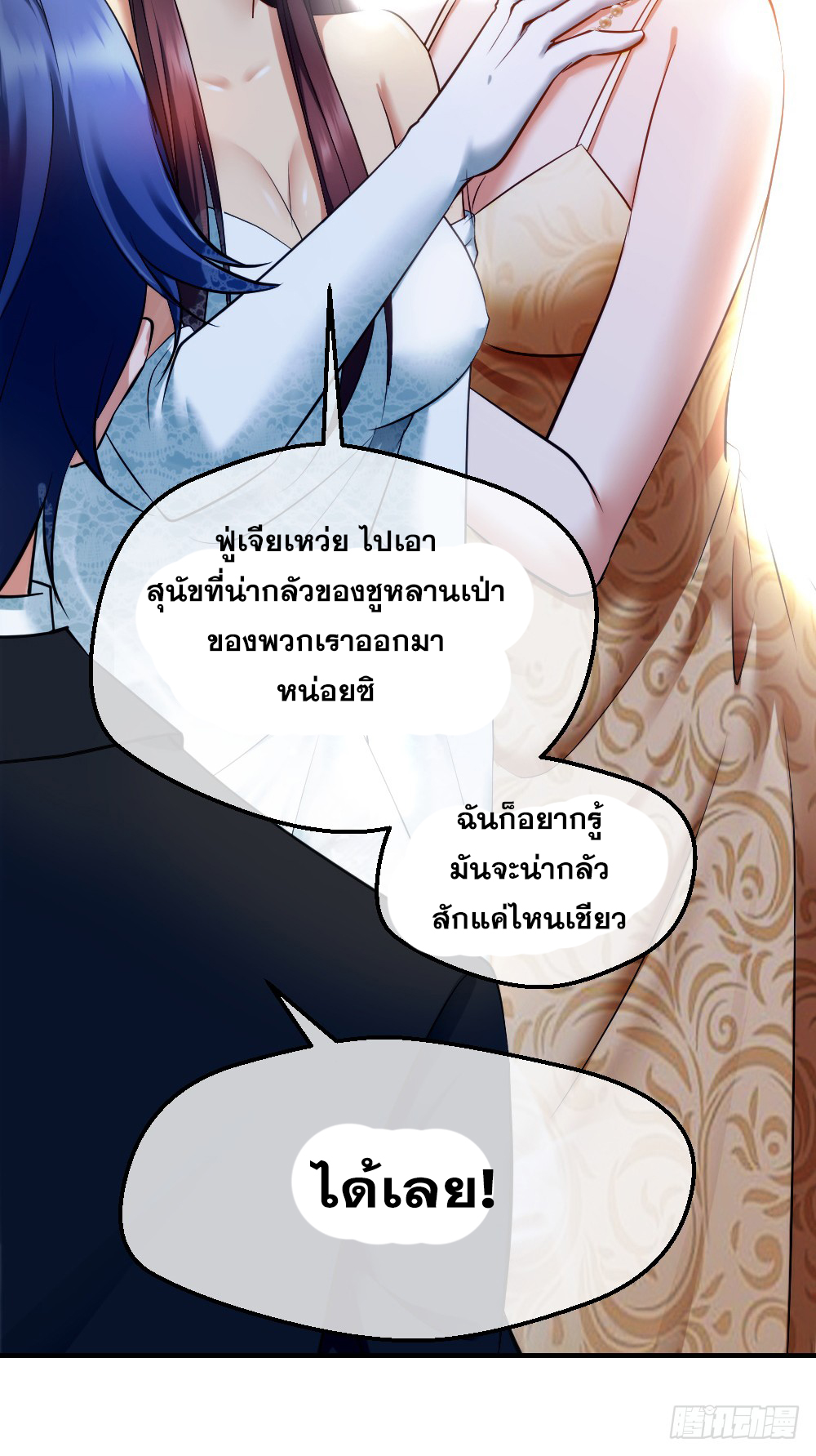 Peerless Genius System(ระบบอัจฉริยะไม่มีใครเหมือน) ตอนที่ 9 หน้า 6