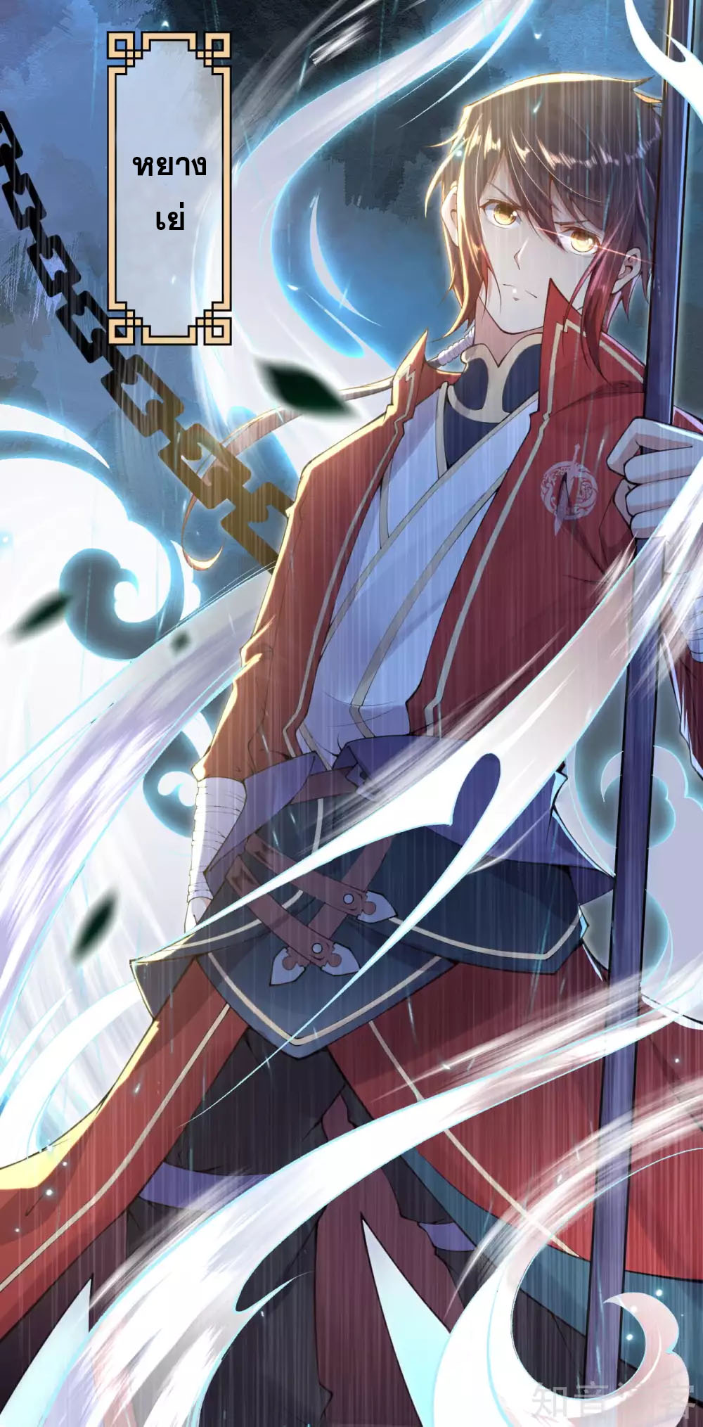 อาณาจักรดาบอมตะ ตอนที่ 1 หน้า 10