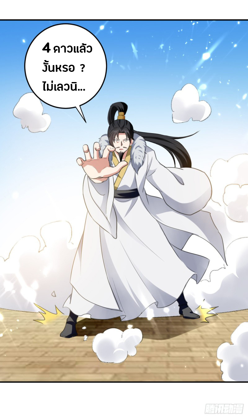 The ultimate son-in-law from different world ตอนที่ 39 หน้า 32