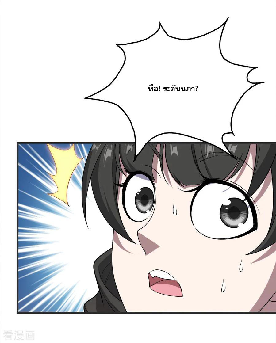 เทพอสูรสยบฟ้า ตอนที่ 69 หน้า 7