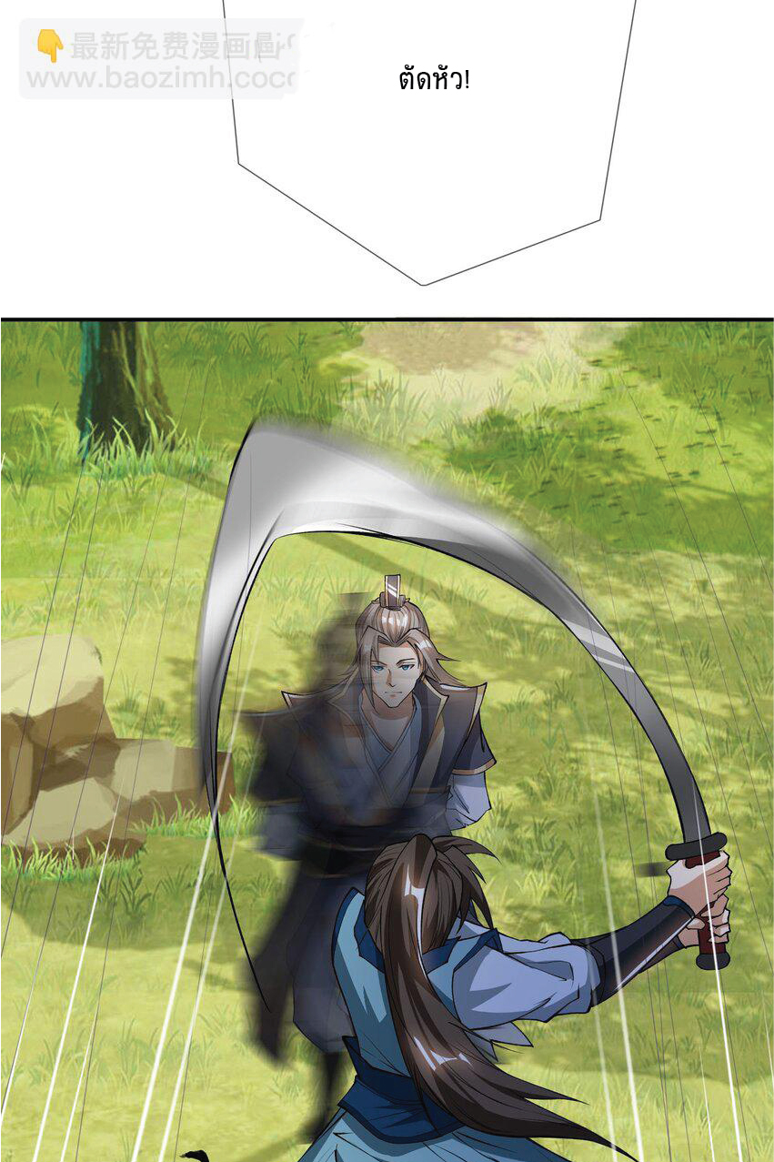 Being a Teacher is Invincible in World ตอนที่ 14 หน้า 6