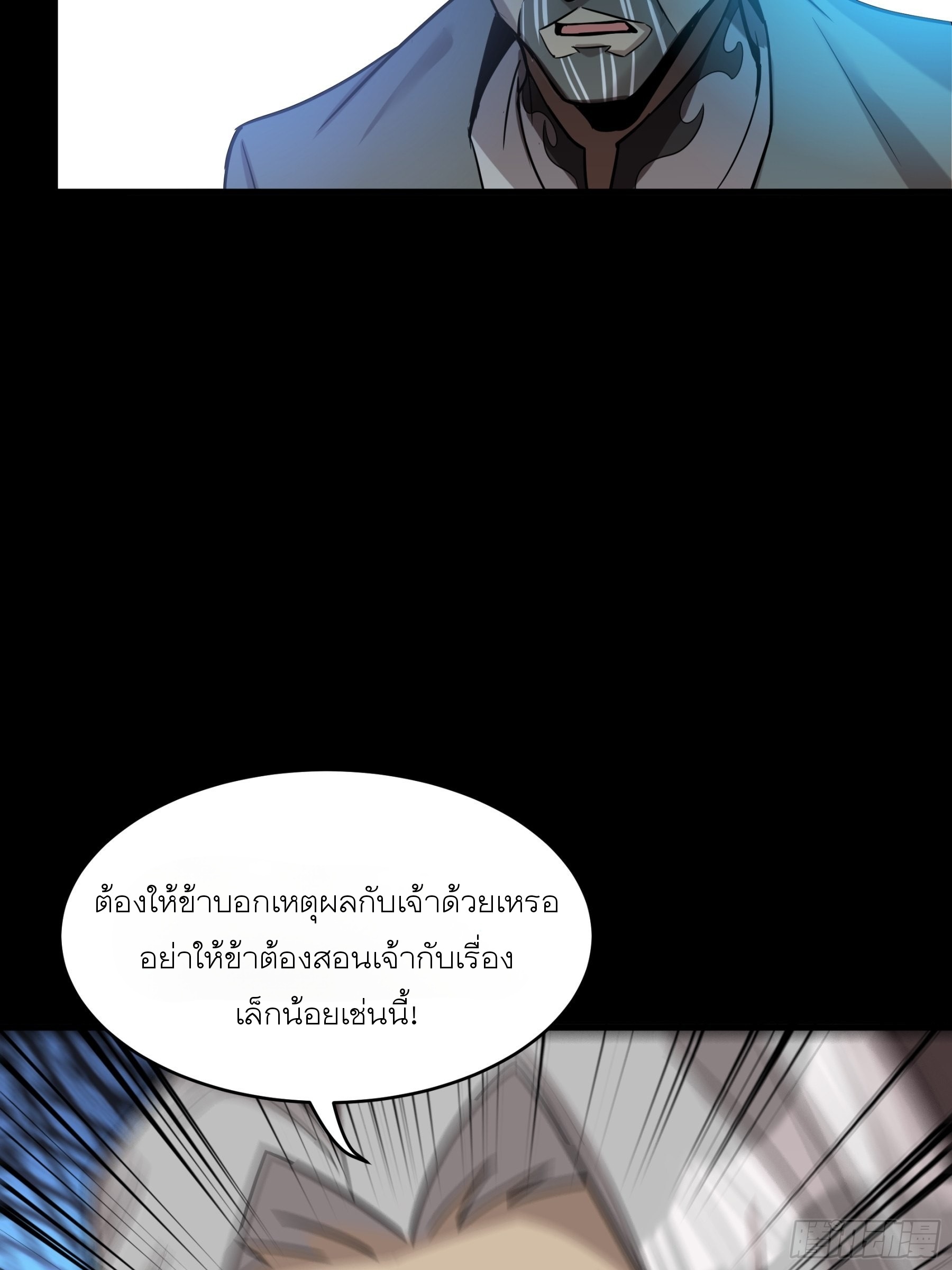 Legend of Star Genera ชนจีน ตอนที่ 69 หน้า 50