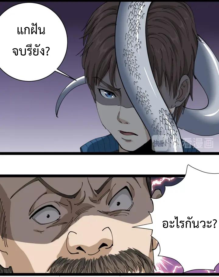 หมอเกรียนเซียนพิษ ตอนที่ 10 หน้า 51