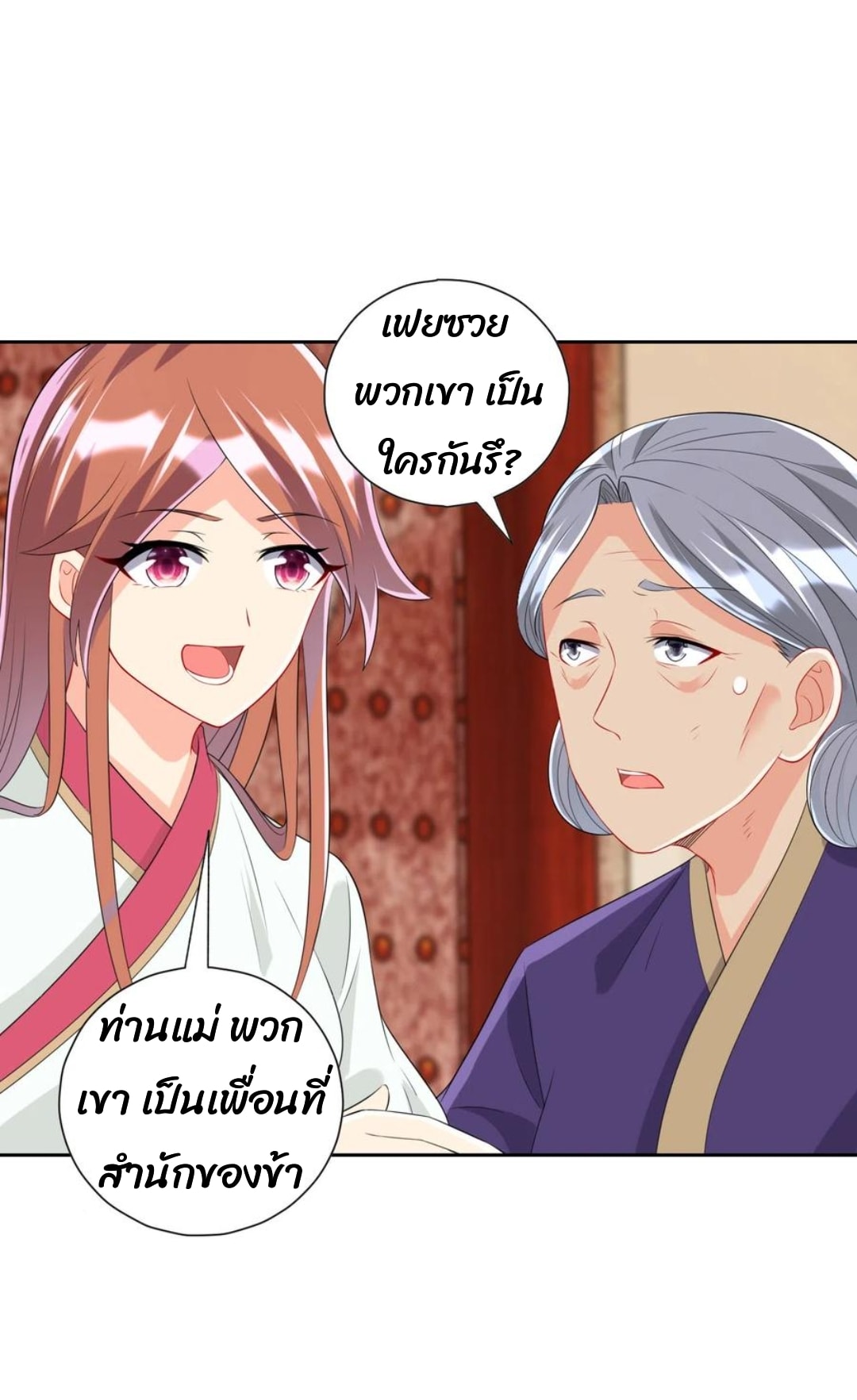 ข้ารับใช้ชั้นหนึ่ง ตอนที่ 154 หน้า 18