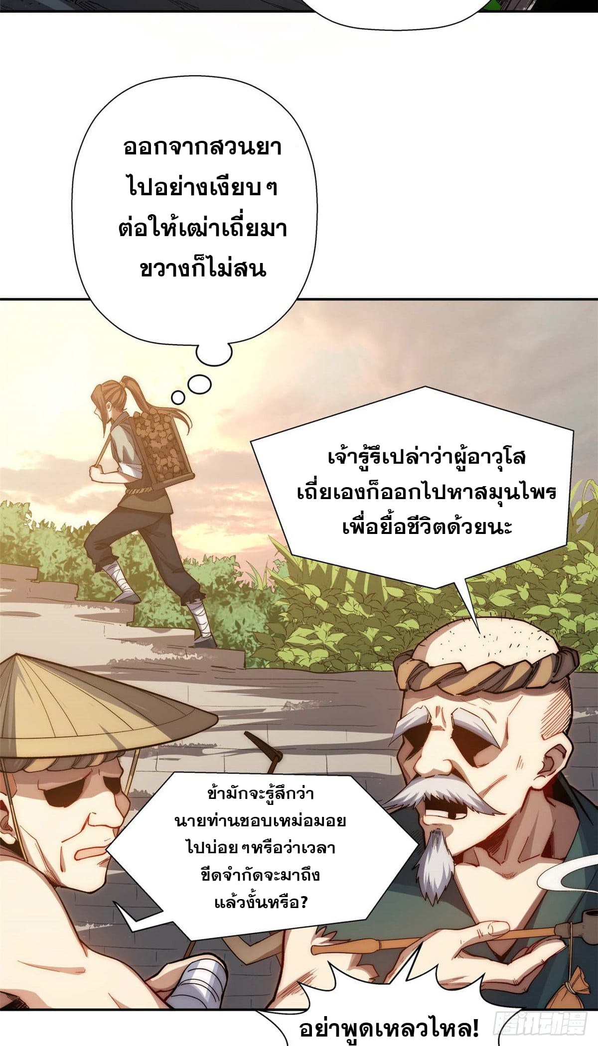 ระบบสุ่มดวงชะตา(ทันจีน) ตอนที่ 6 หน้า 29