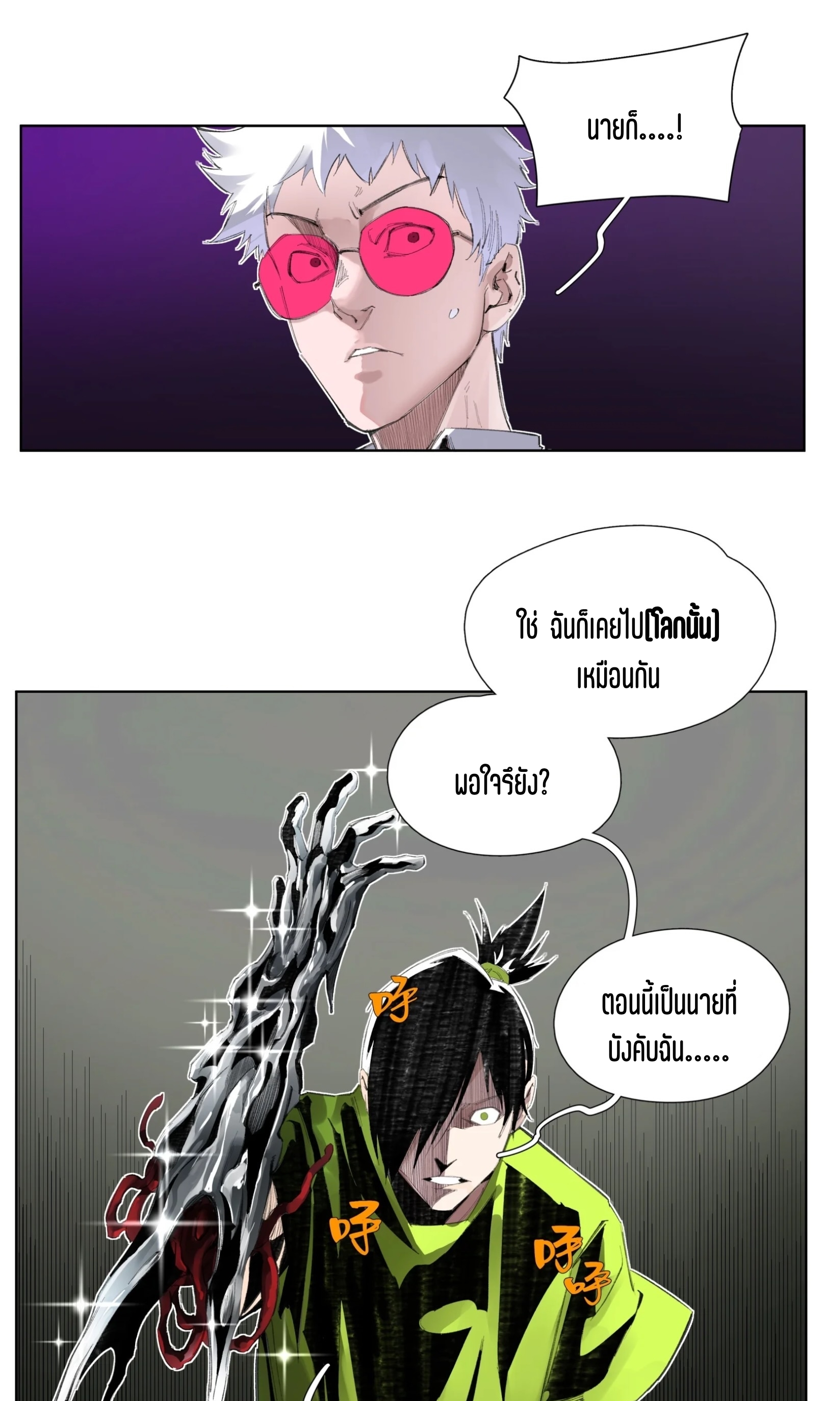 เซียนบุกเบิก ตอนที่ 5 หน้า 16