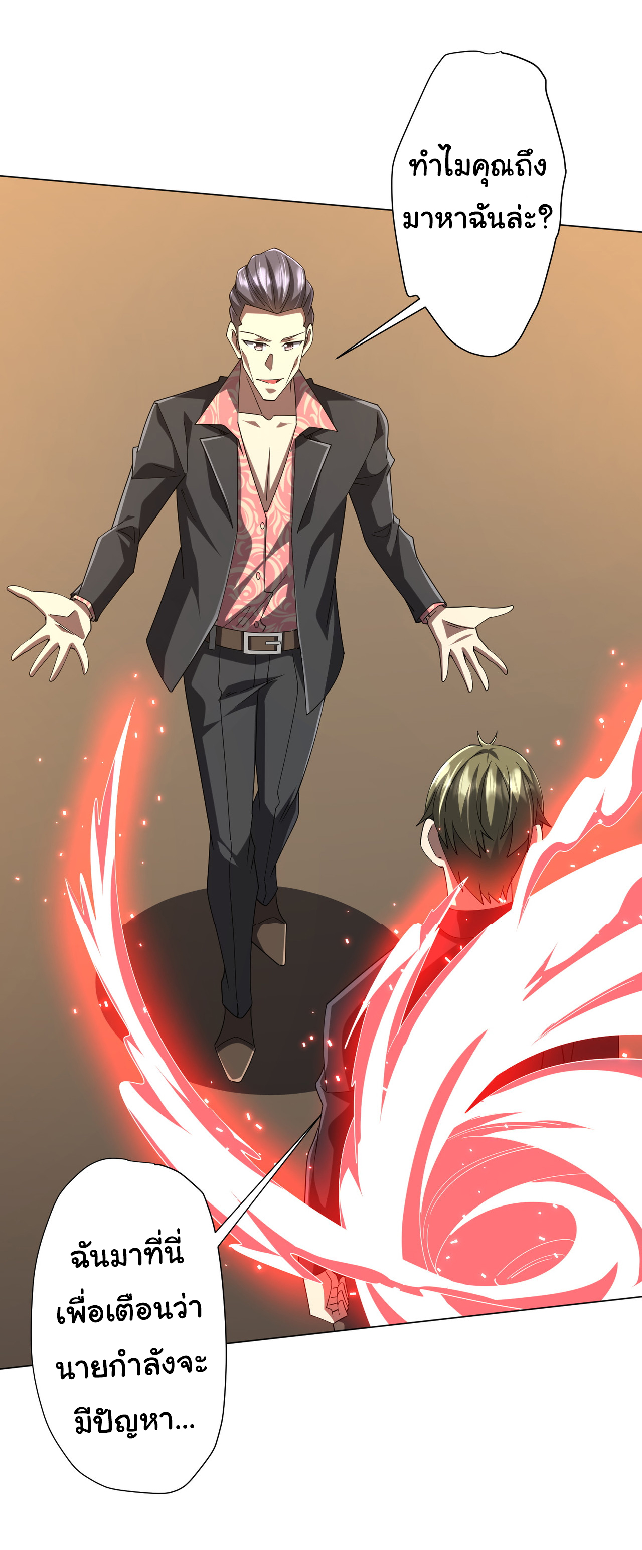 Start with trillions of coins ตอนที่ 127 หน้า 20