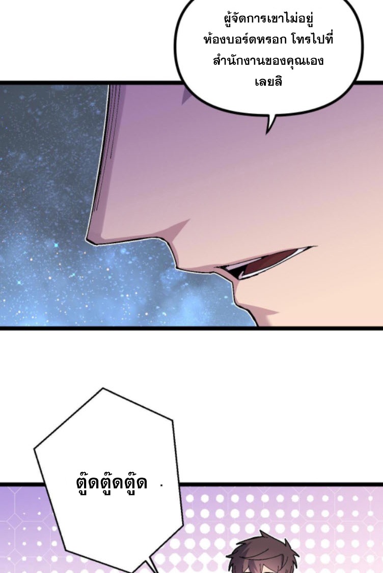 ย้อนเวลา 1983 กลับไปเป็นเศรษฐี ตอนที่ 21 หน้า 7