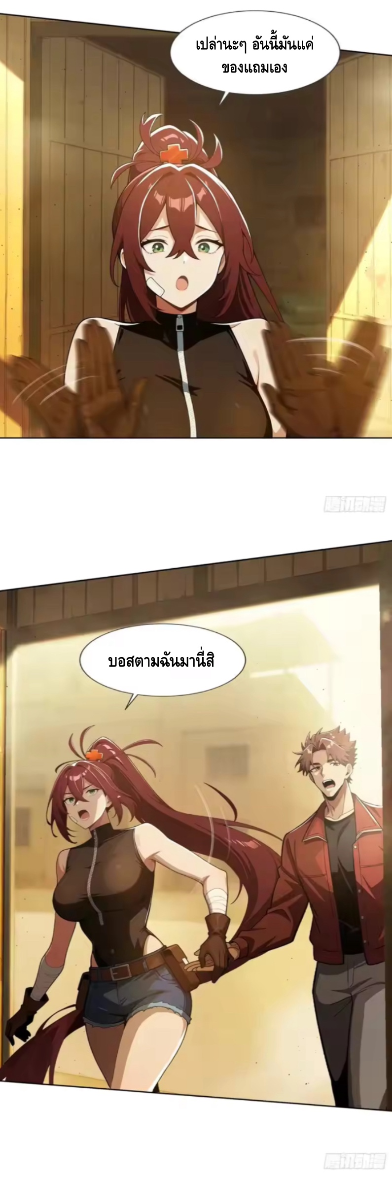 พ่อค้าเถื่อนแห่งวันสิ้นโลก ตอนที่ 15 หน้า 29