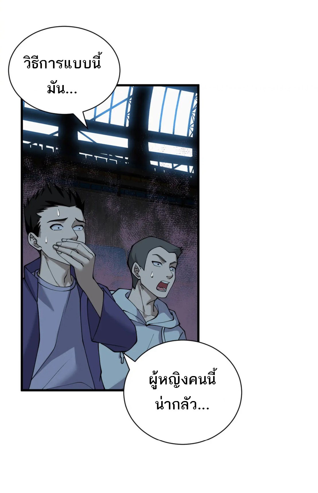 โคตรเทพร้านสัตว์อสูร ตอนที่ 81 หน้า 3